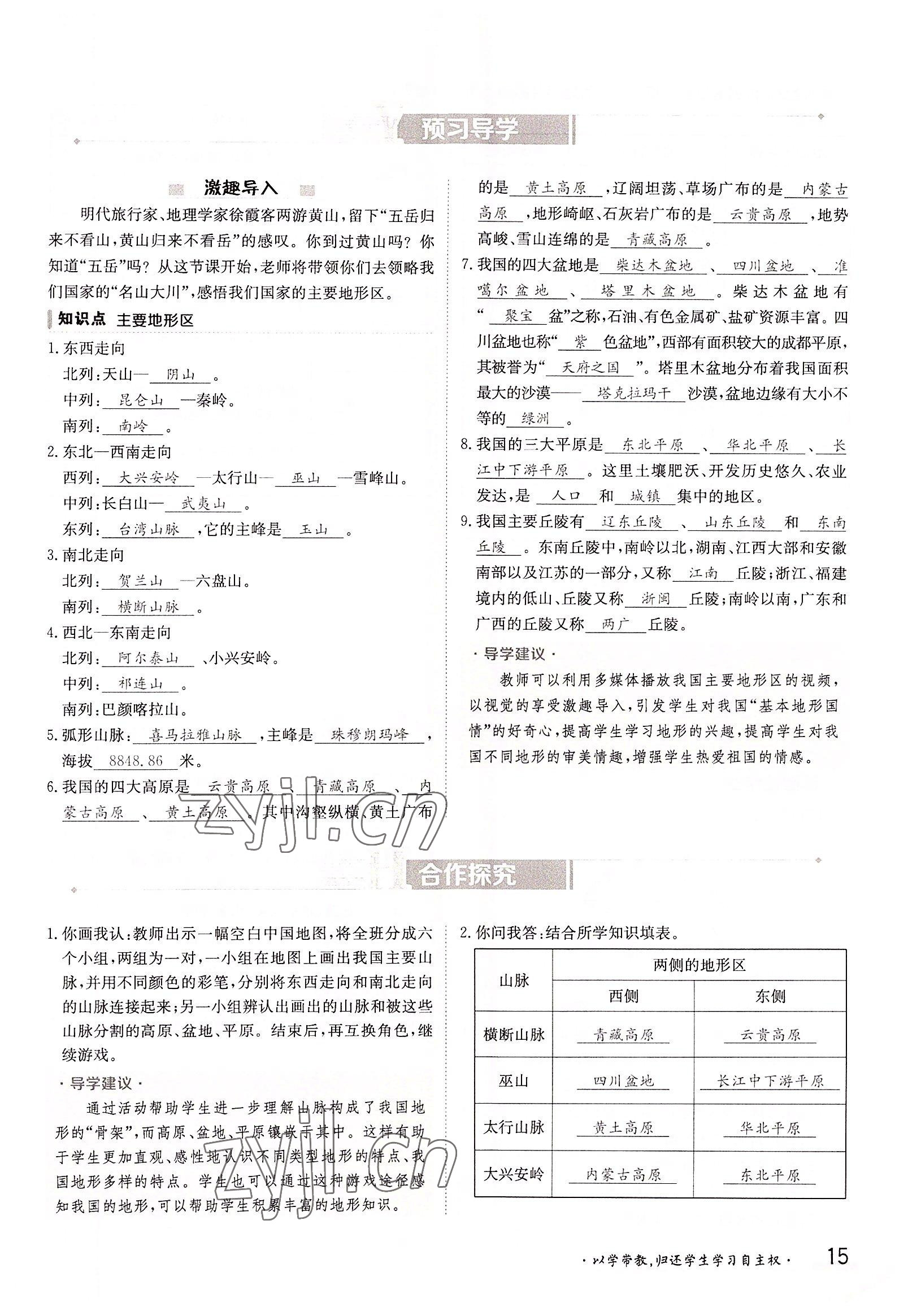 2022年金太陽分層作業(yè)本八年級地理上冊商務星球版 參考答案第15頁