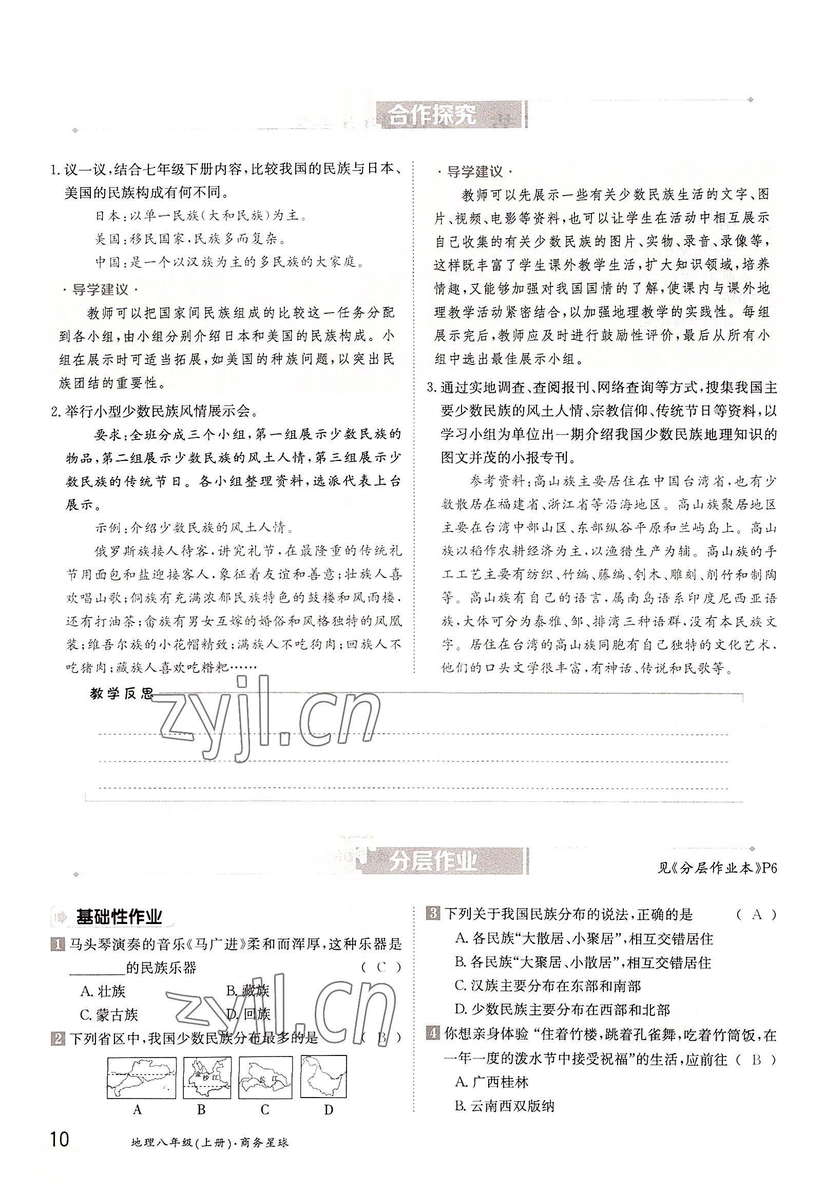 2022年金太陽分層作業(yè)本八年級(jí)地理上冊商務(wù)星球版 參考答案第10頁