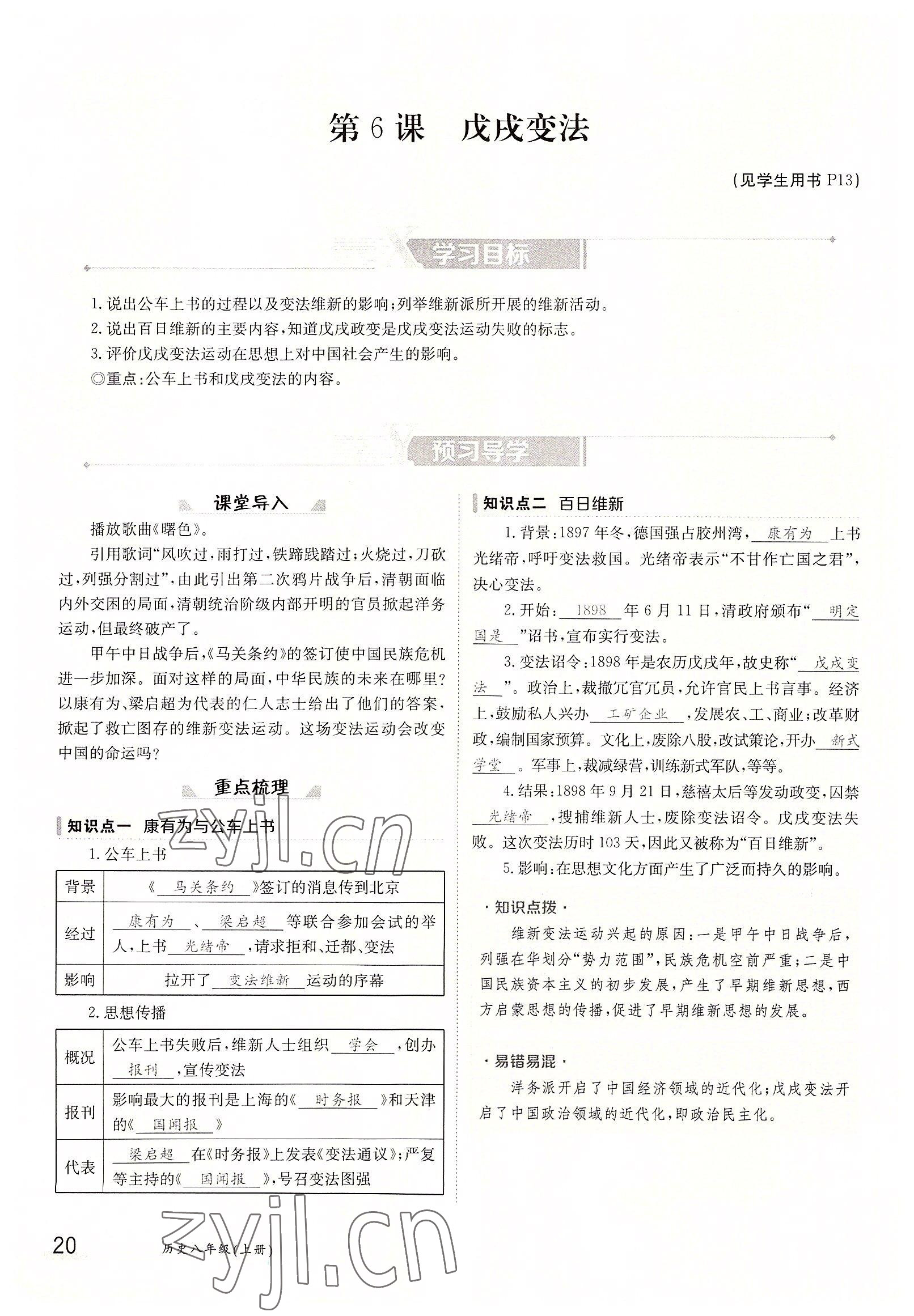 2022年金太陽(yáng)分層作業(yè)本八年級(jí)歷史上冊(cè)人教版 參考答案第20頁(yè)