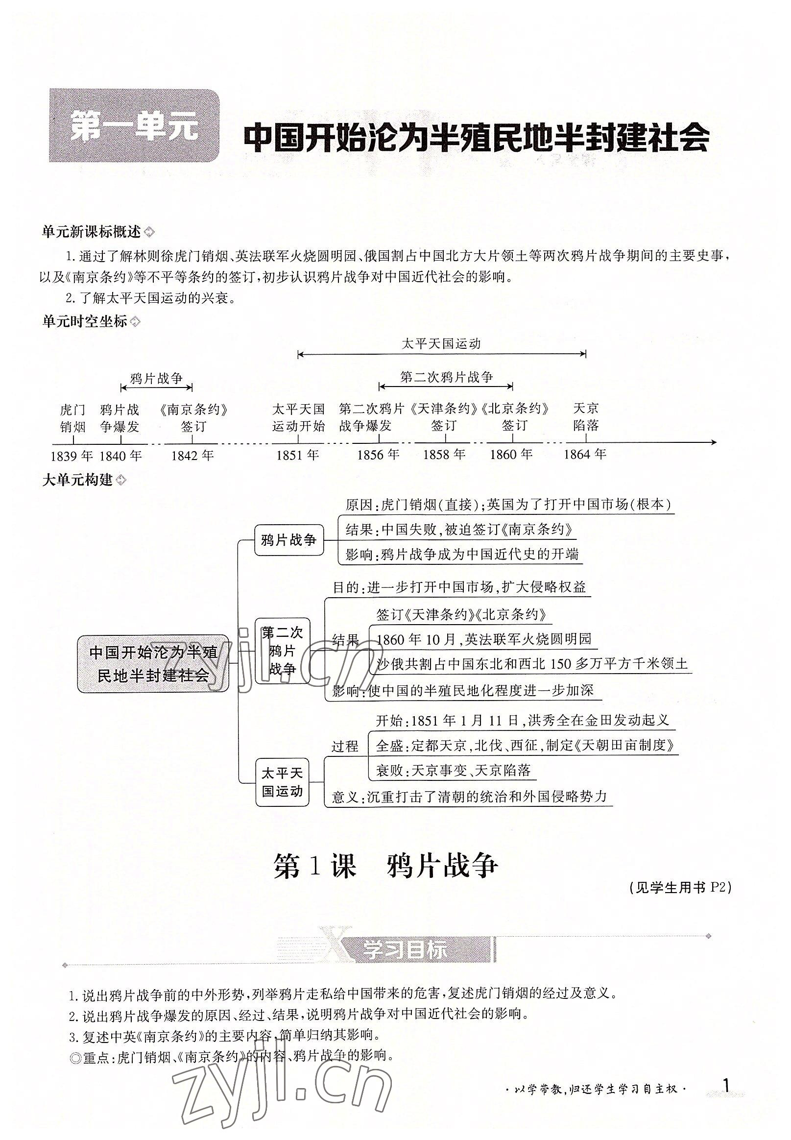 2022年金太陽分層作業(yè)本八年級歷史上冊人教版 參考答案第1頁