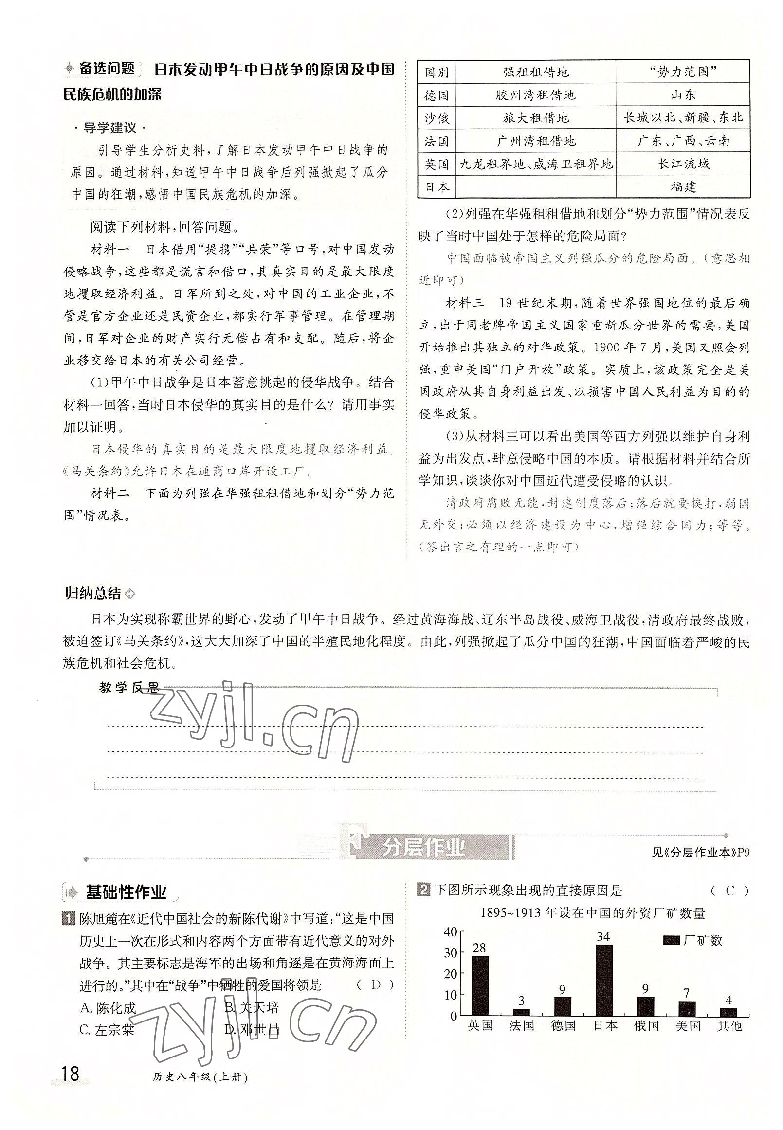 2022年金太陽分層作業(yè)本八年級歷史上冊人教版 參考答案第18頁