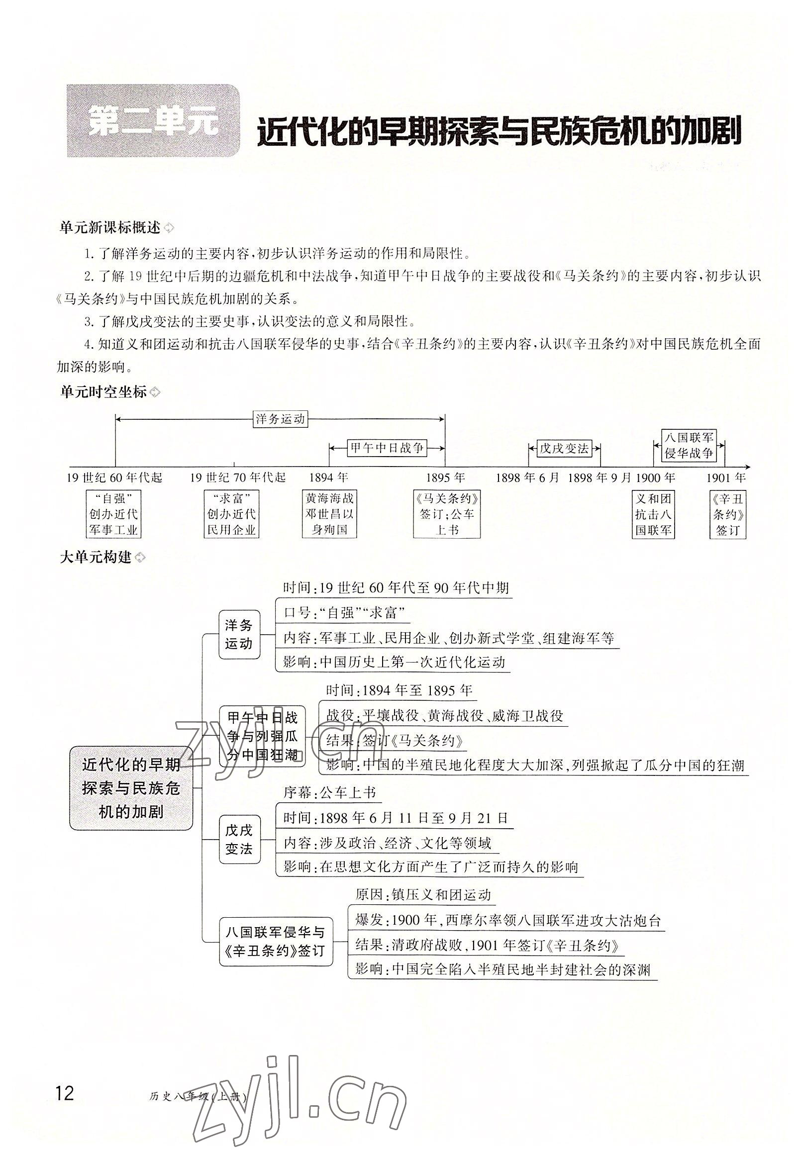 2022年金太陽(yáng)分層作業(yè)本八年級(jí)歷史上冊(cè)人教版 參考答案第12頁(yè)