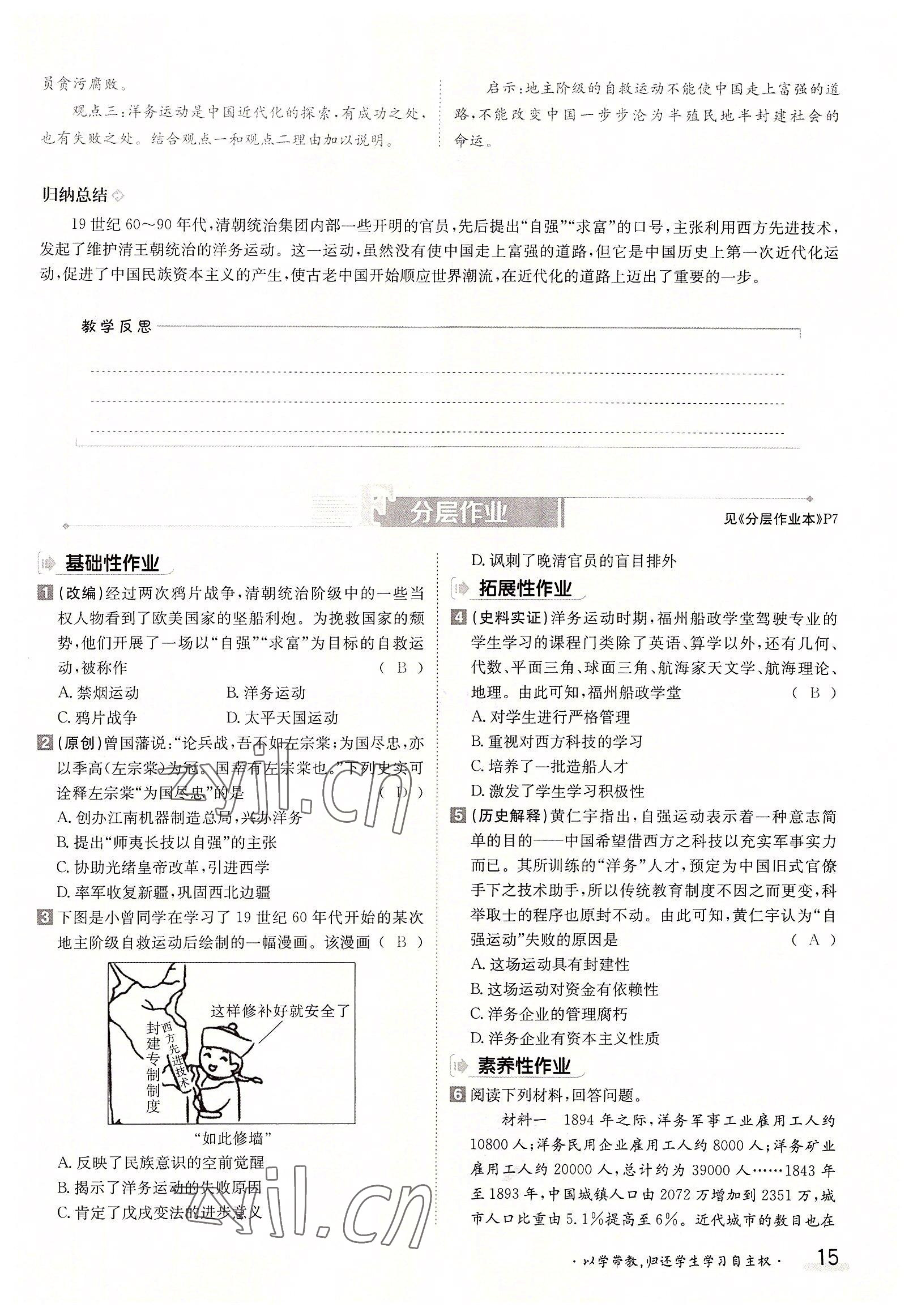 2022年金太陽分層作業本八年級歷史上冊人教版 參考答案第15頁