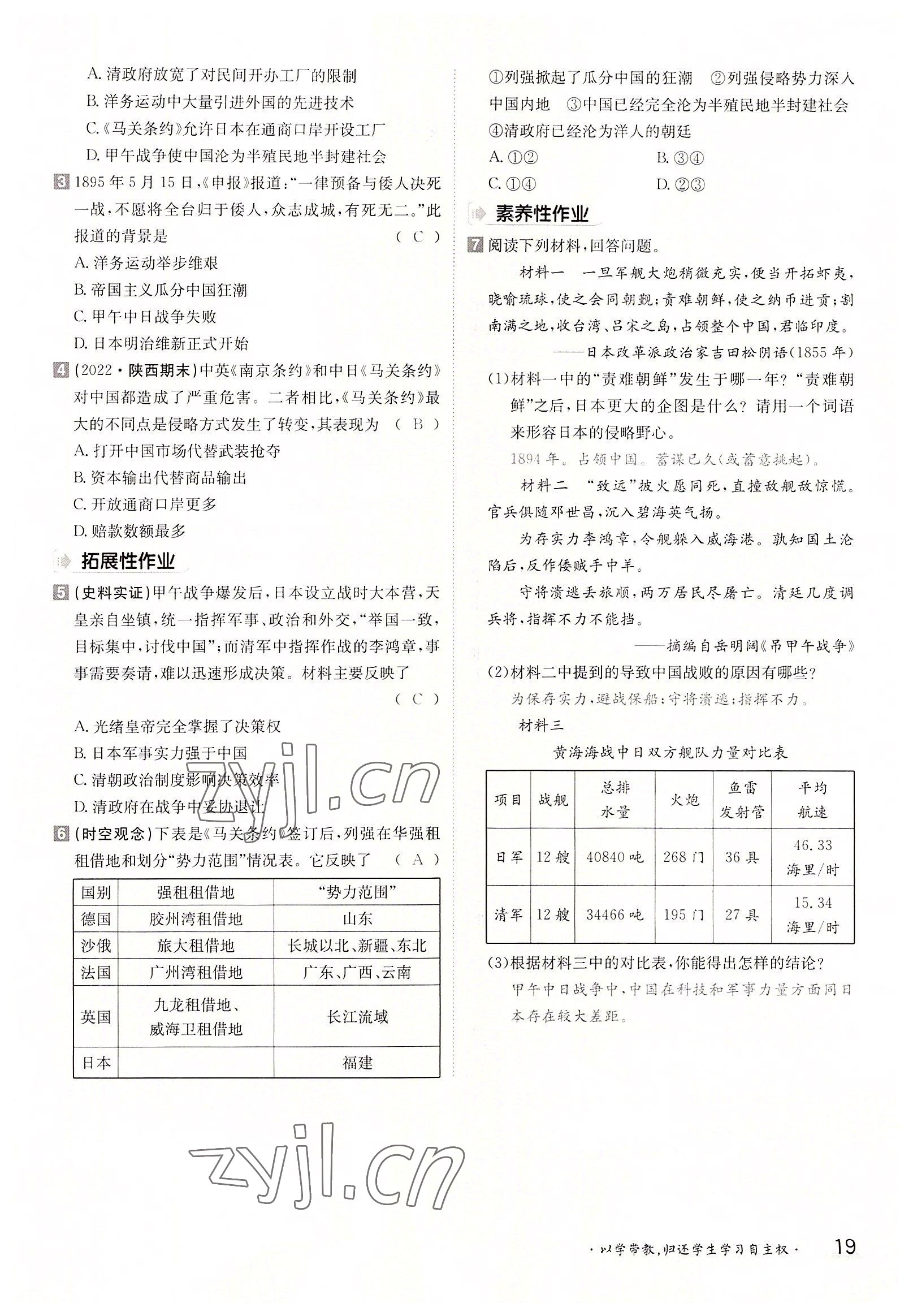 2022年金太陽(yáng)分層作業(yè)本八年級(jí)歷史上冊(cè)人教版 參考答案第19頁(yè)