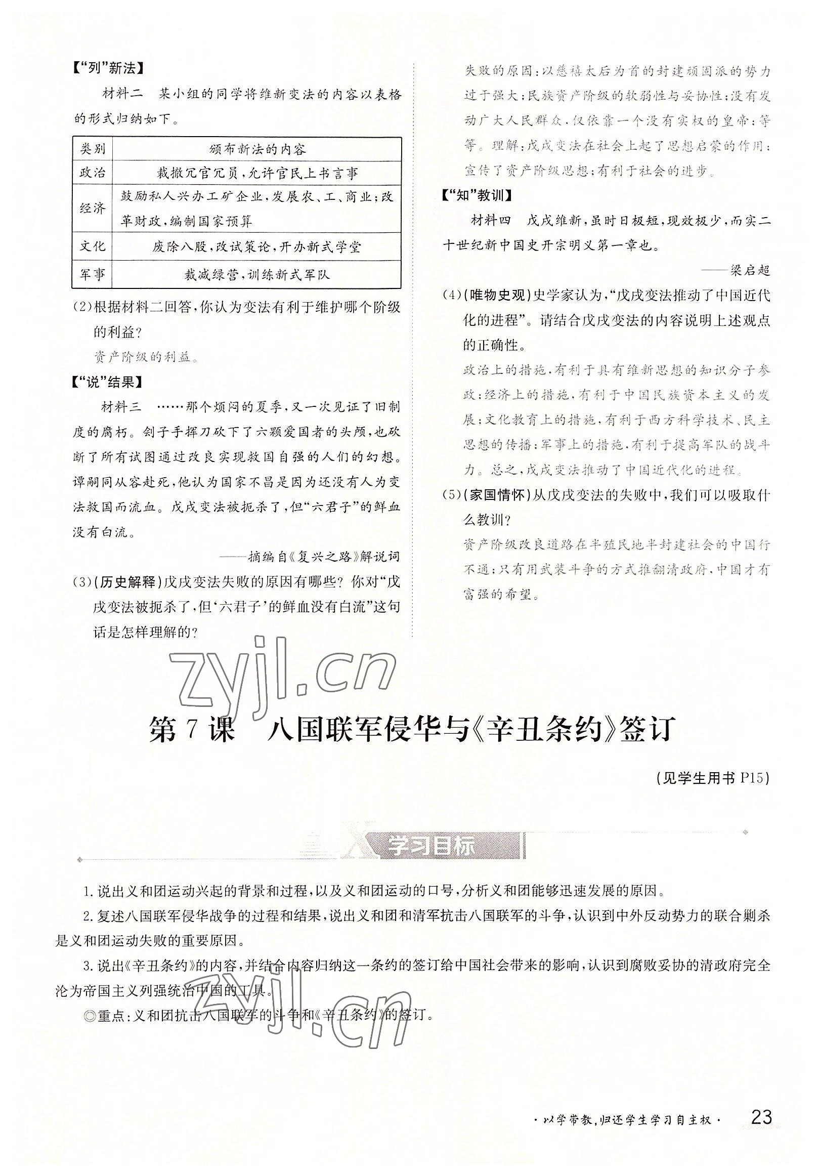 2022年金太陽分層作業本八年級歷史上冊人教版 參考答案第23頁