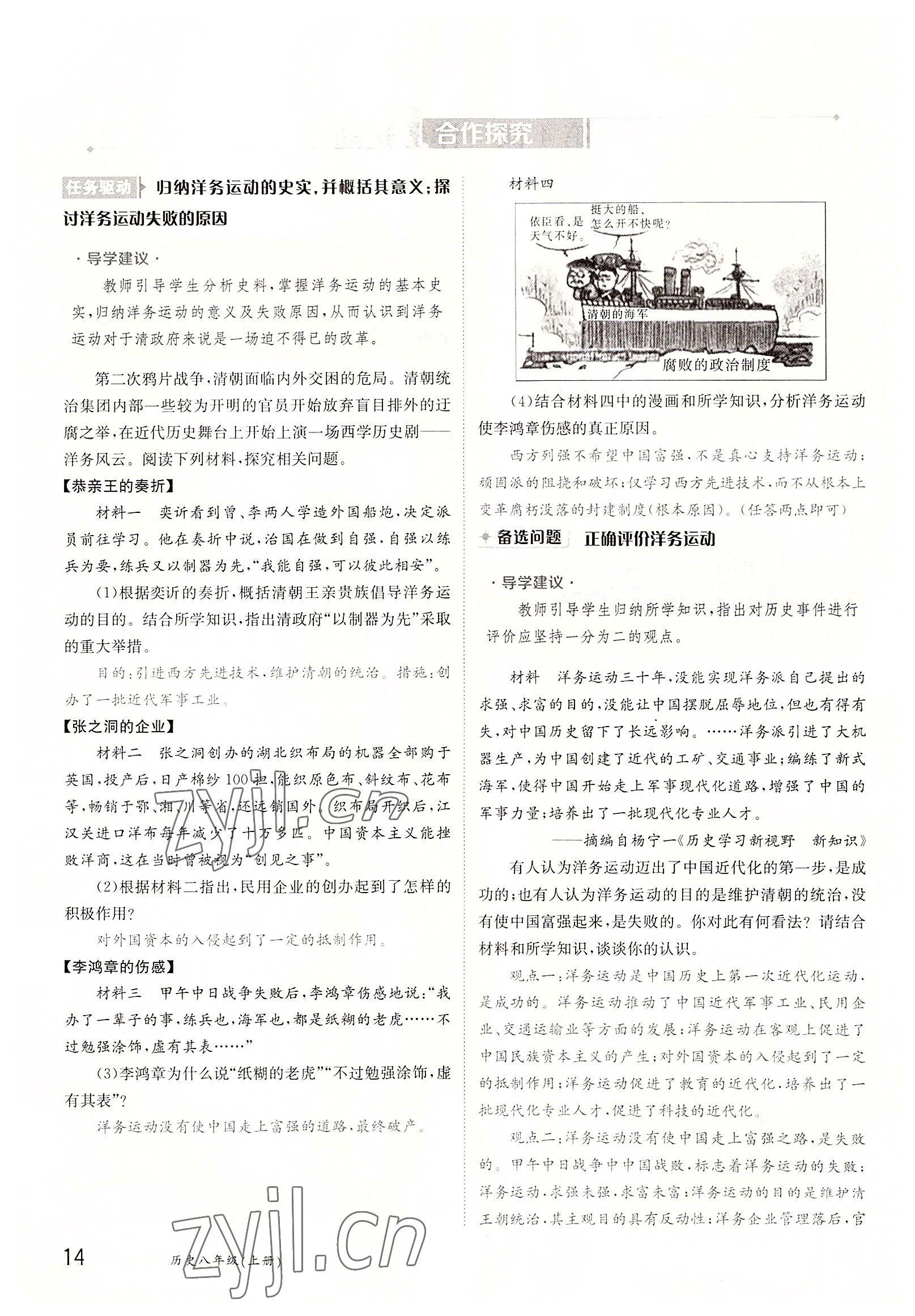 2022年金太陽分層作業本八年級歷史上冊人教版 參考答案第14頁