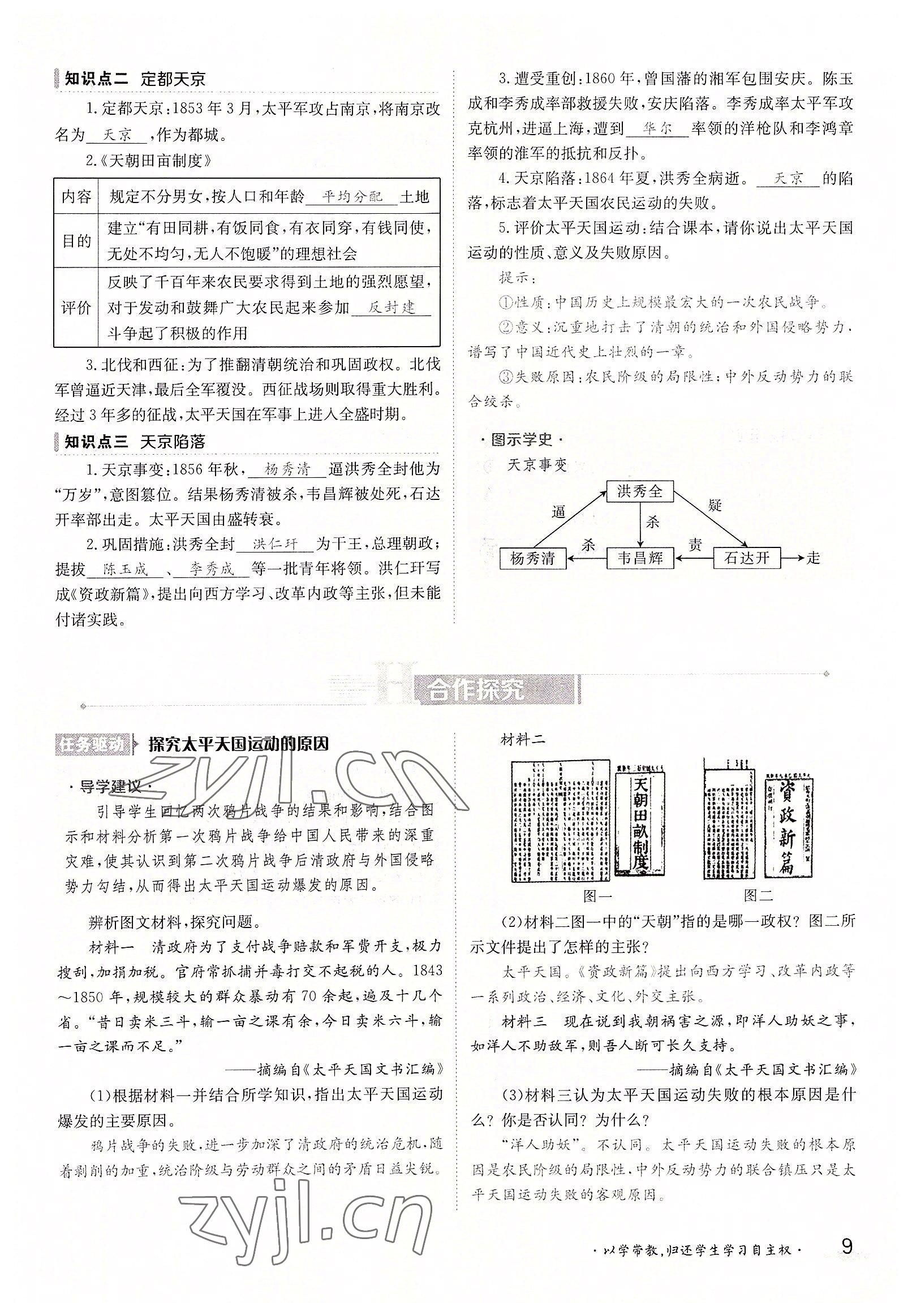 2022年金太陽分層作業本八年級歷史上冊人教版 參考答案第9頁