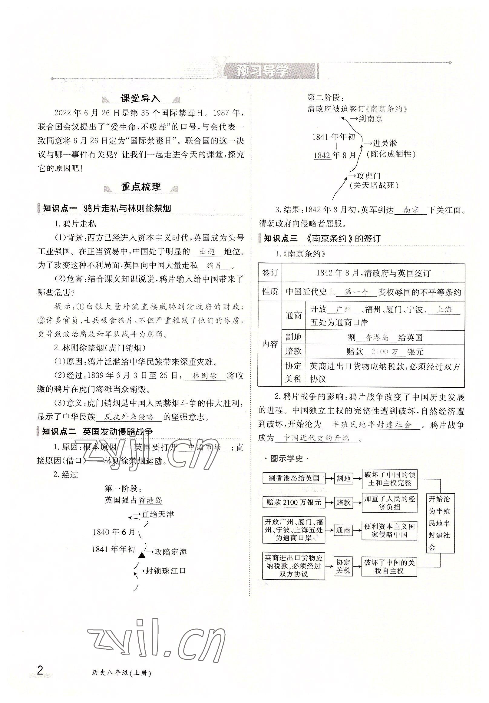 2022年金太陽分層作業(yè)本八年級歷史上冊人教版 參考答案第2頁