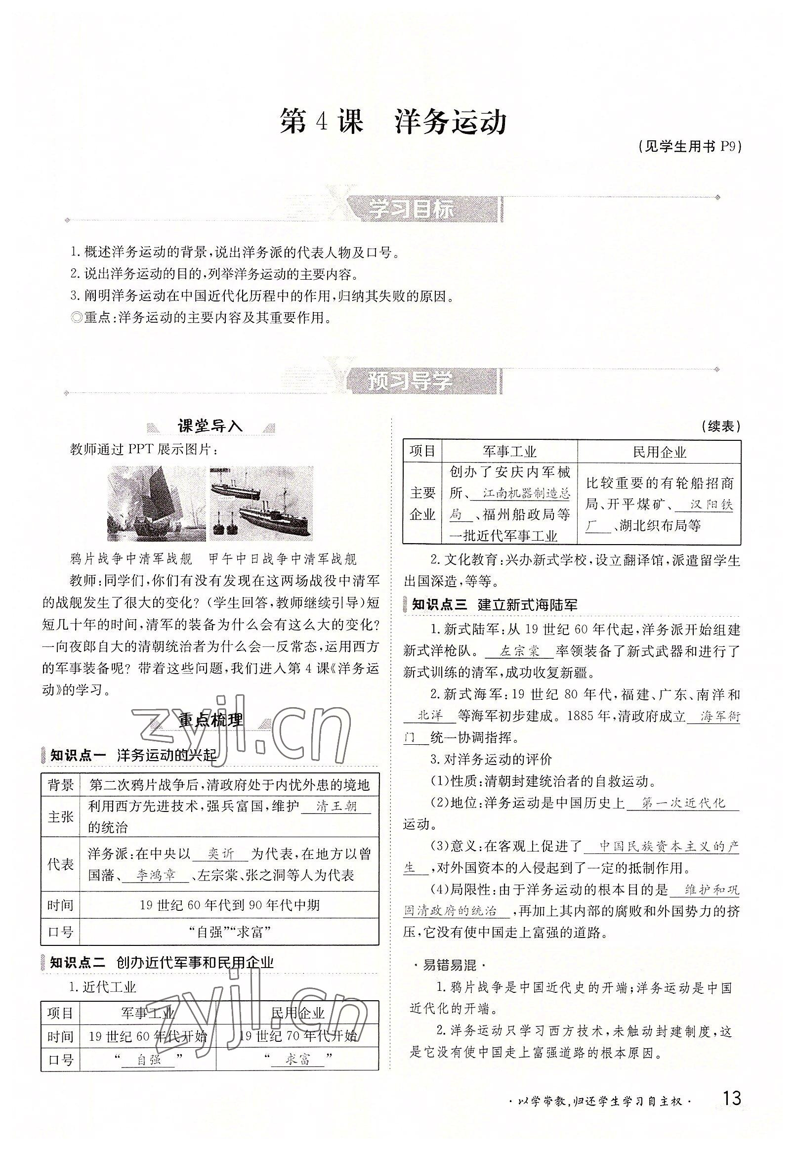 2022年金太陽(yáng)分層作業(yè)本八年級(jí)歷史上冊(cè)人教版 參考答案第13頁(yè)