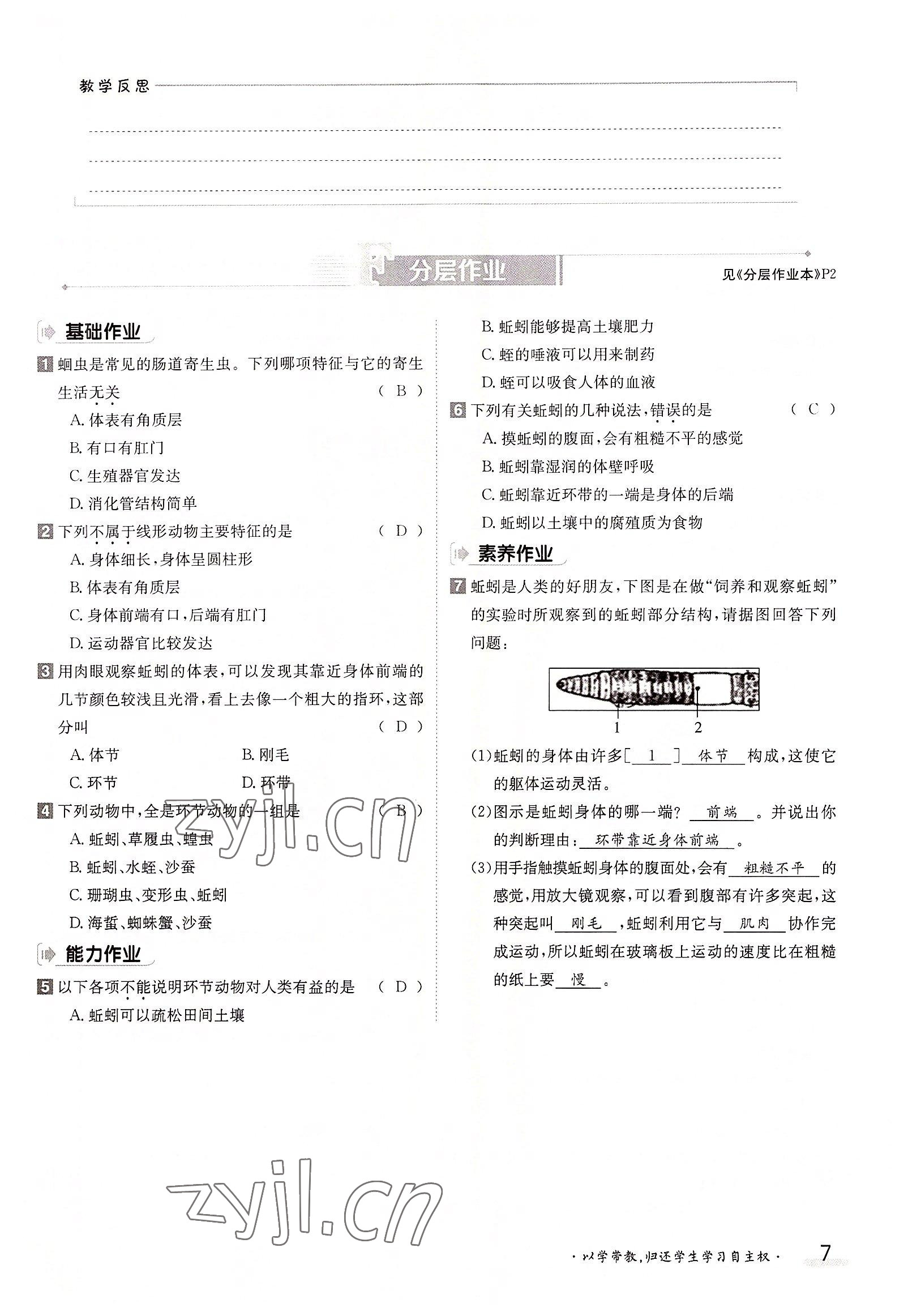 2022年金太陽分層作業(yè)本八年級生物上冊人教版 參考答案第7頁
