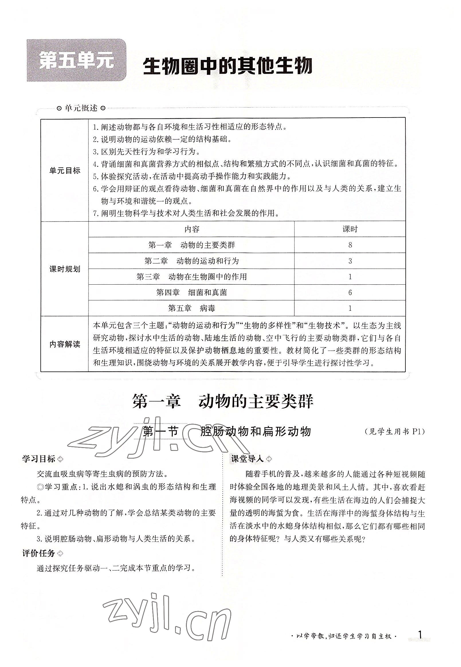 2022年金太陽分層作業(yè)本八年級生物上冊人教版 參考答案第1頁