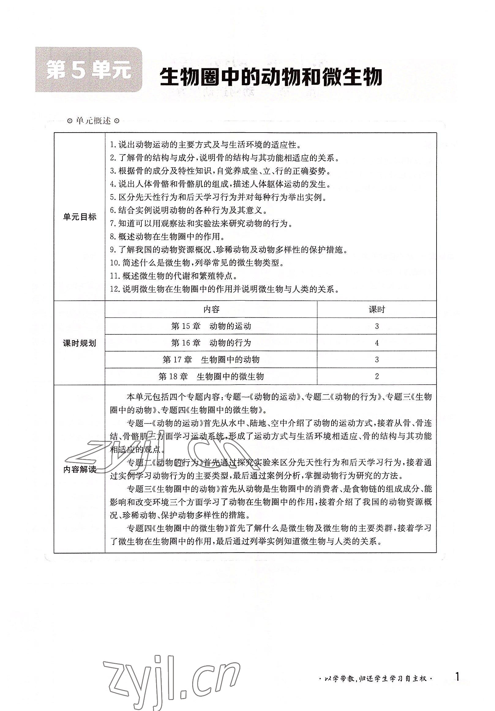 2022年金太陽(yáng)分層作業(yè)本八年級(jí)生物上冊(cè)北師大版 參考答案第1頁(yè)