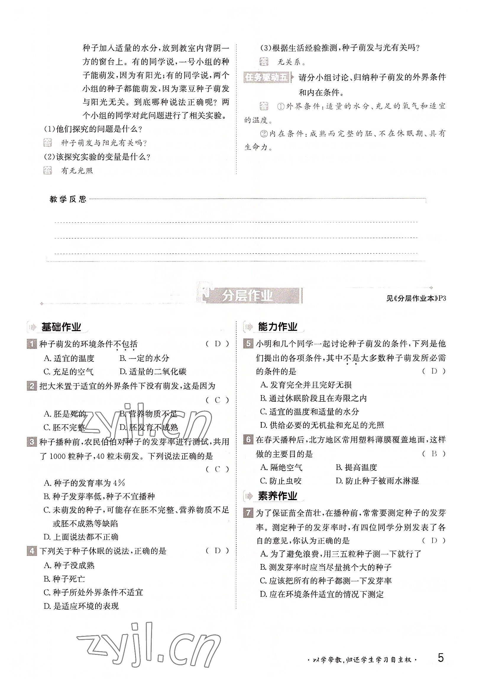 2022年金太陽分層作業本八年級生物上冊冀少版 參考答案第5頁