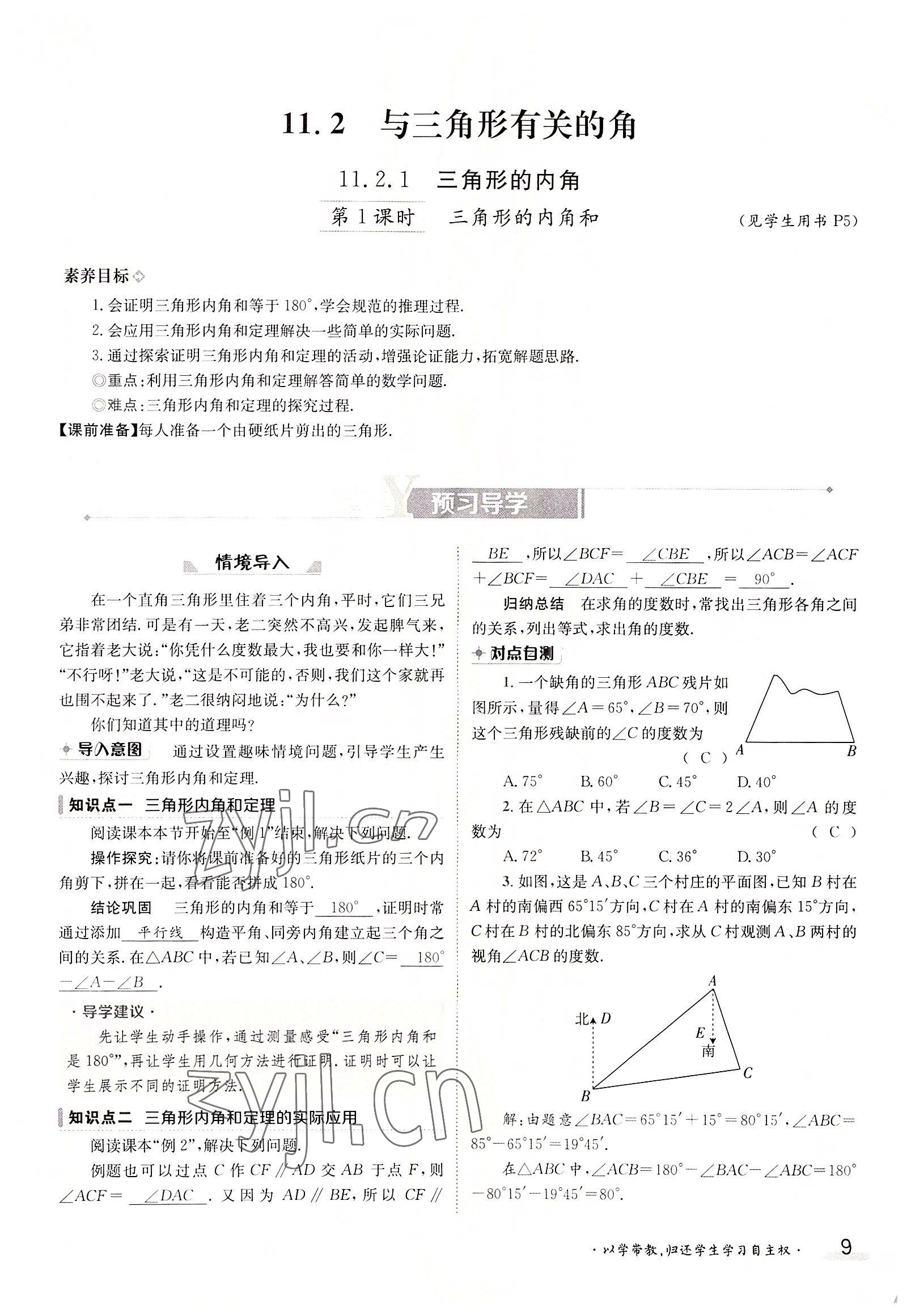 2022年金太陽分層作業本八年級數學上冊人教版 參考答案第9頁