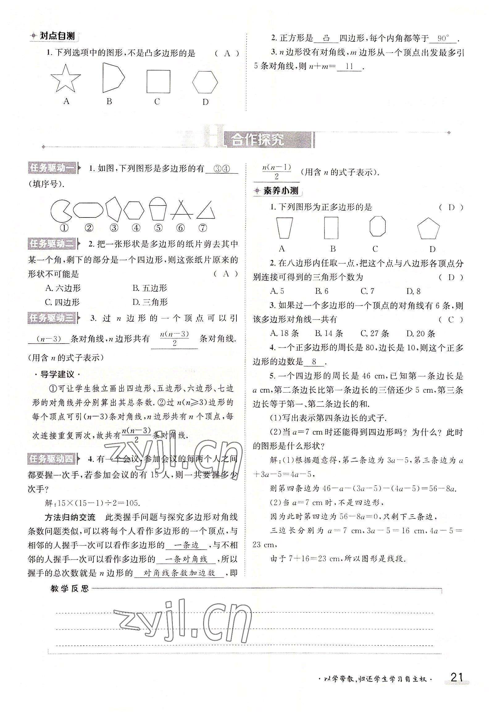 2022年金太陽分層作業本八年級數學上冊人教版 參考答案第21頁