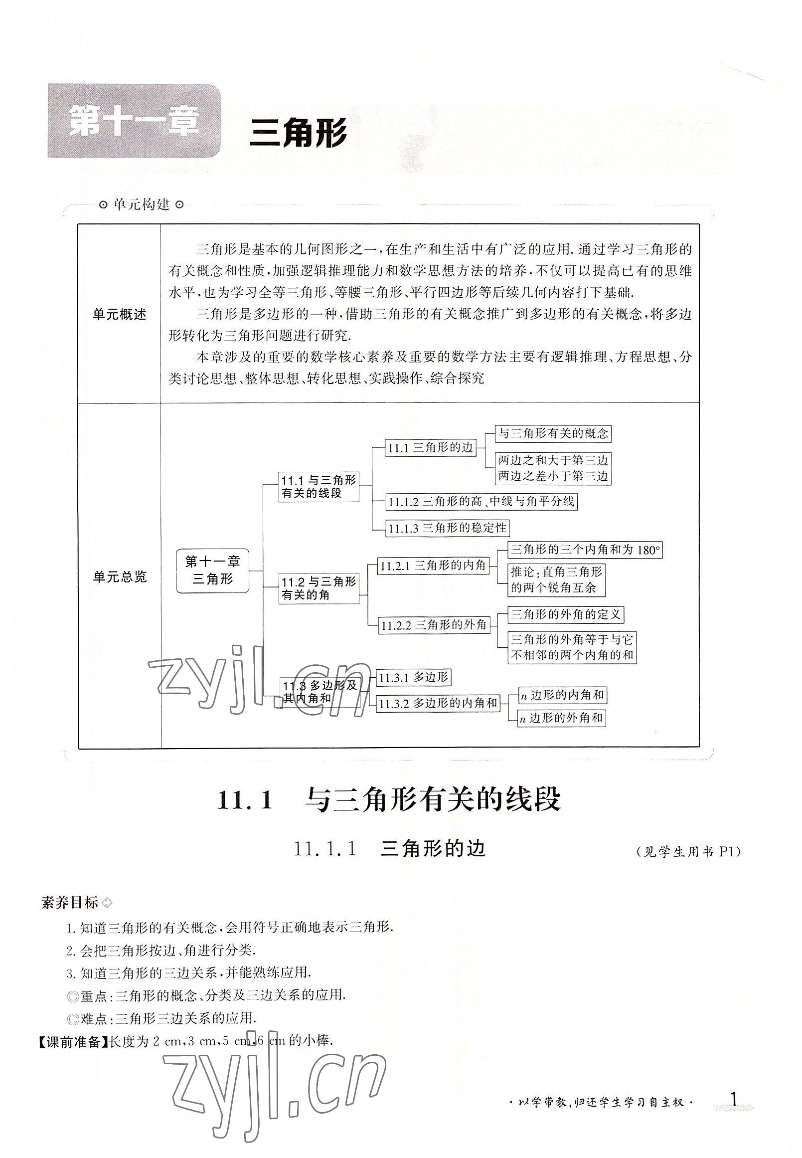 2022年金太陽(yáng)分層作業(yè)本八年級(jí)數(shù)學(xué)上冊(cè)人教版 參考答案第1頁(yè)