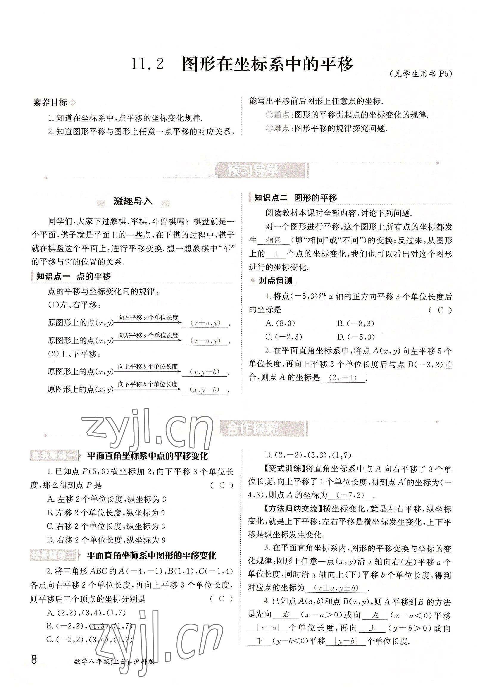 2022年金太陽分層作業(yè)本八年級數(shù)學上冊滬科版 參考答案第8頁