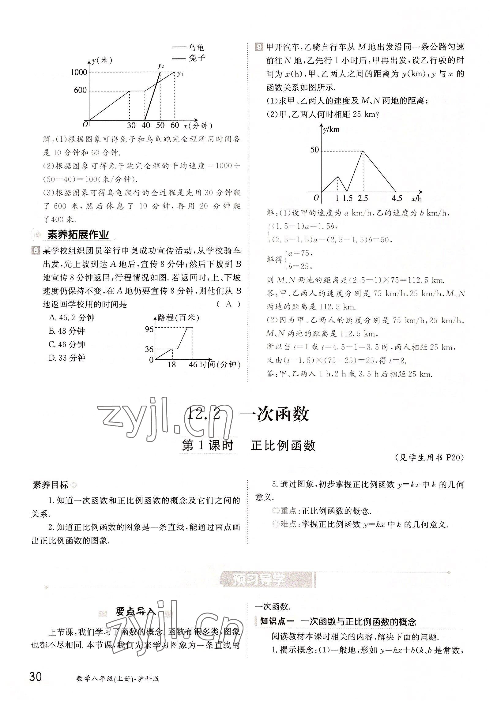 2022年金太陽分層作業(yè)本八年級數(shù)學上冊滬科版 參考答案第30頁