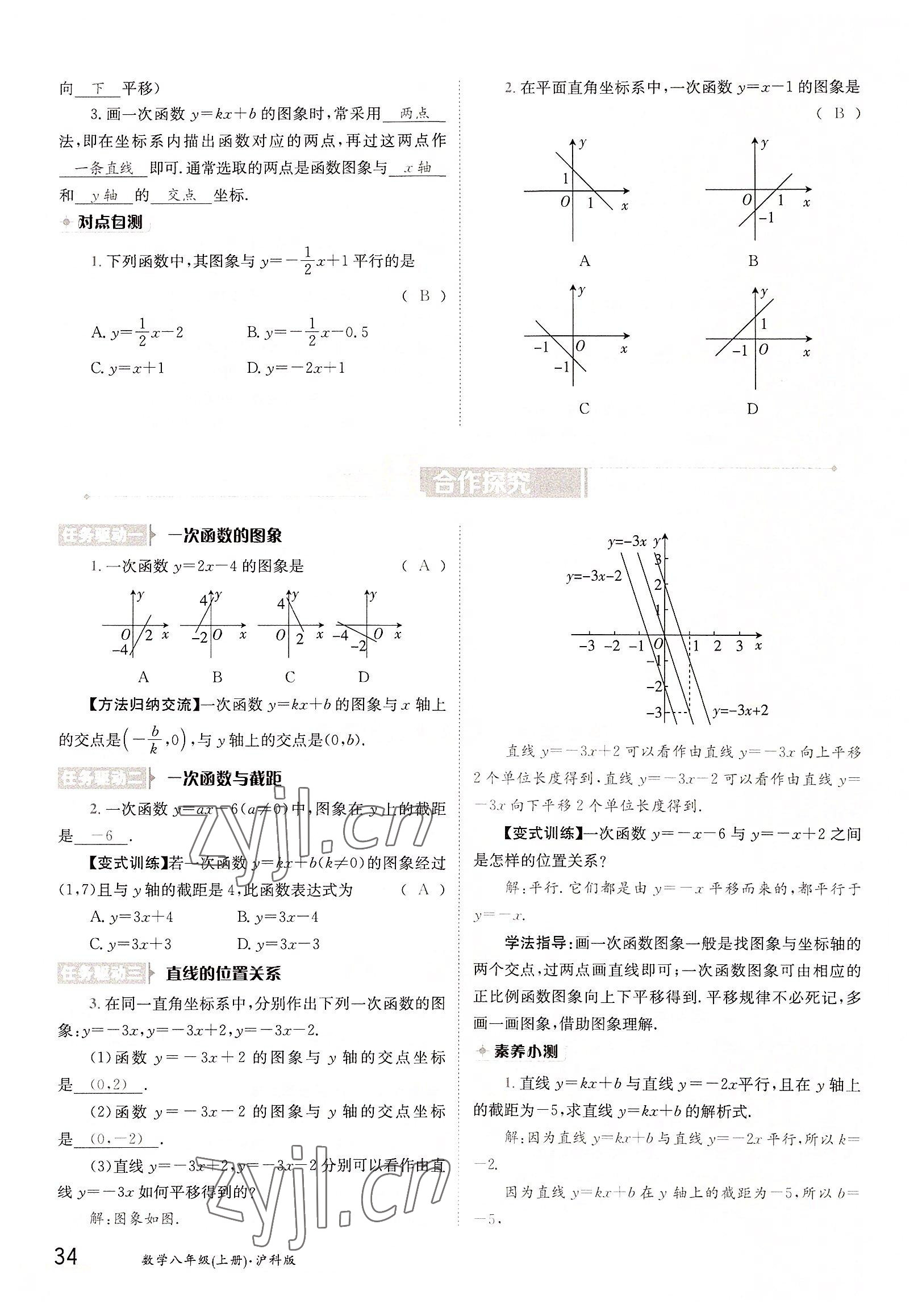 2022年金太陽分層作業(yè)本八年級(jí)數(shù)學(xué)上冊(cè)滬科版 參考答案第34頁