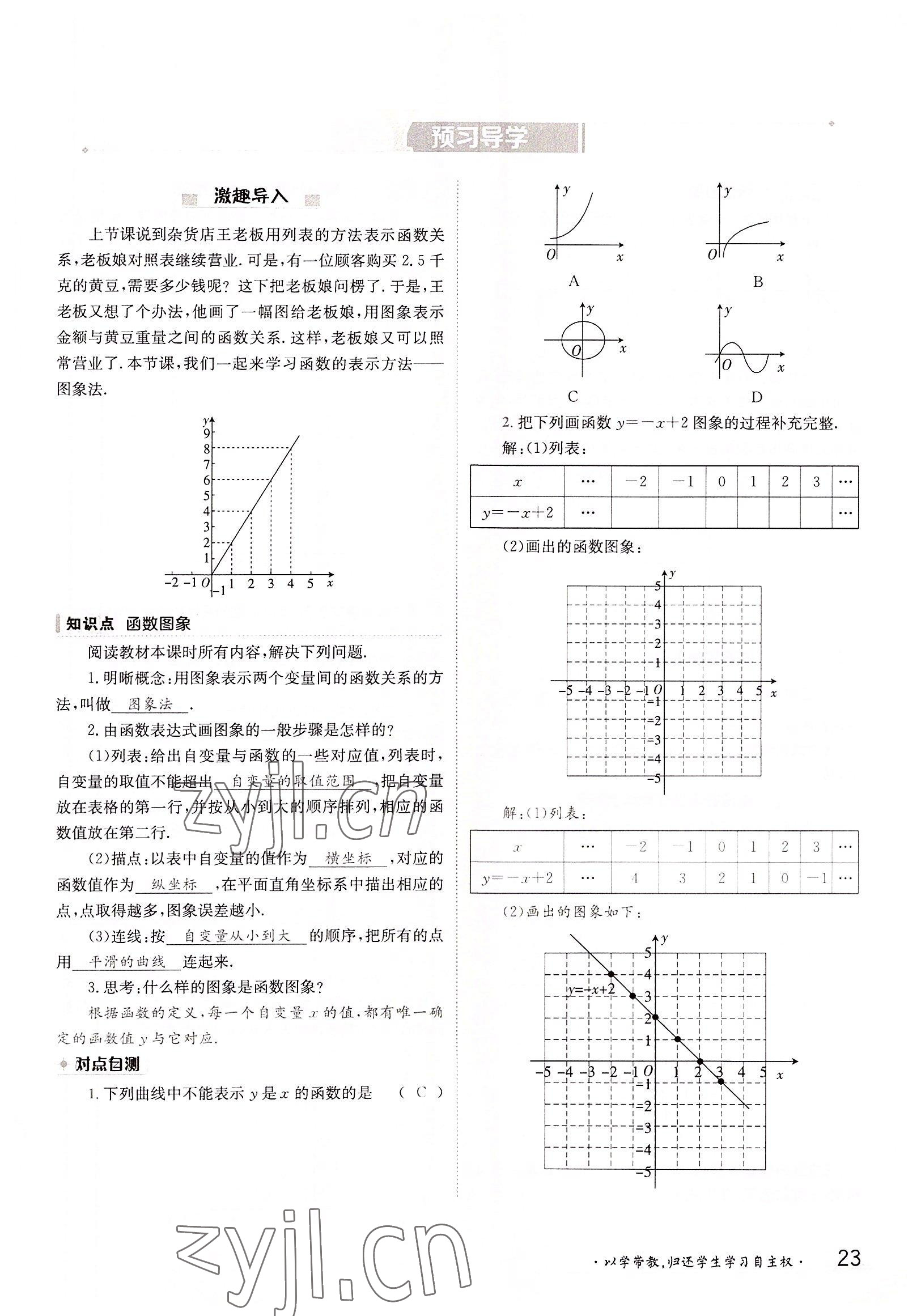 2022年金太陽分層作業(yè)本八年級數(shù)學(xué)上冊滬科版 參考答案第23頁