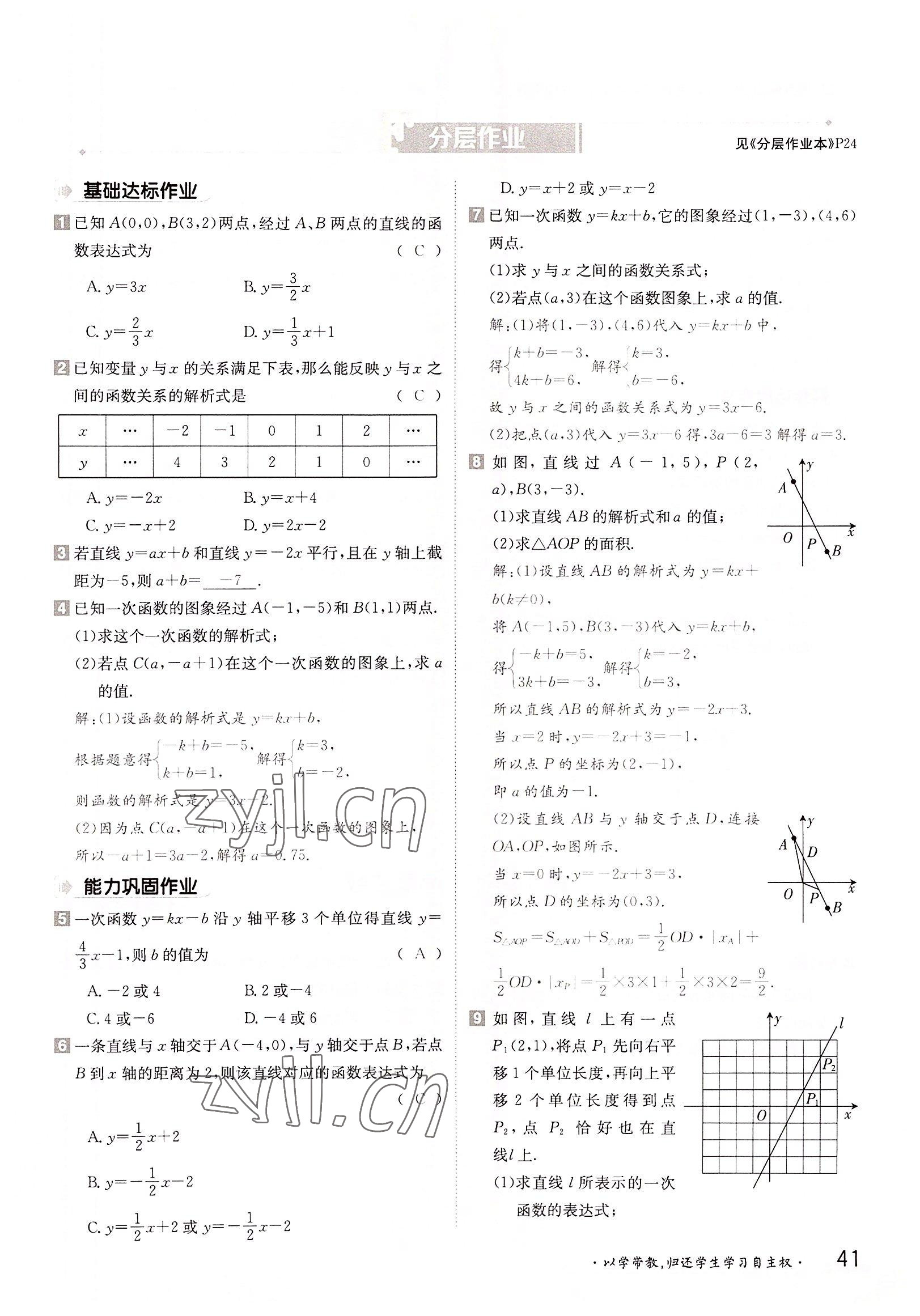 2022年金太陽分層作業(yè)本八年級(jí)數(shù)學(xué)上冊(cè)滬科版 參考答案第41頁