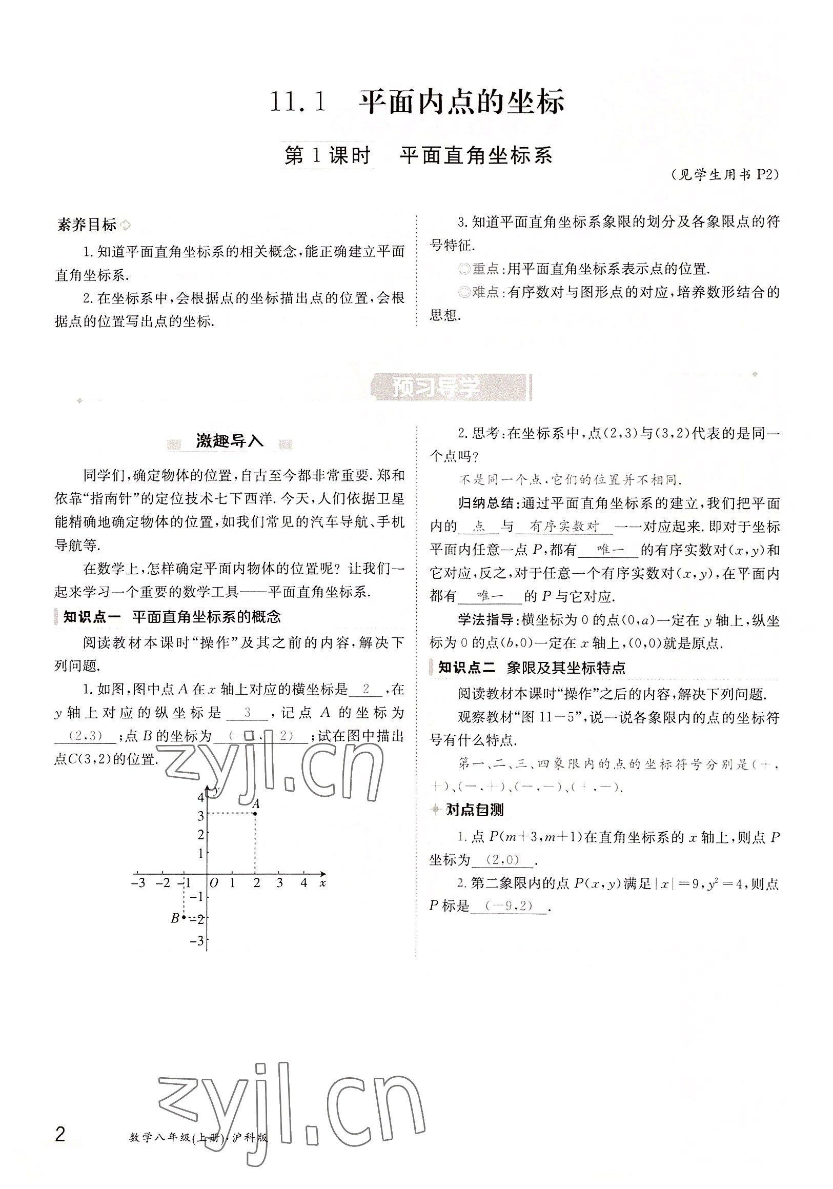 2022年金太陽分層作業(yè)本八年級數(shù)學(xué)上冊滬科版 參考答案第2頁