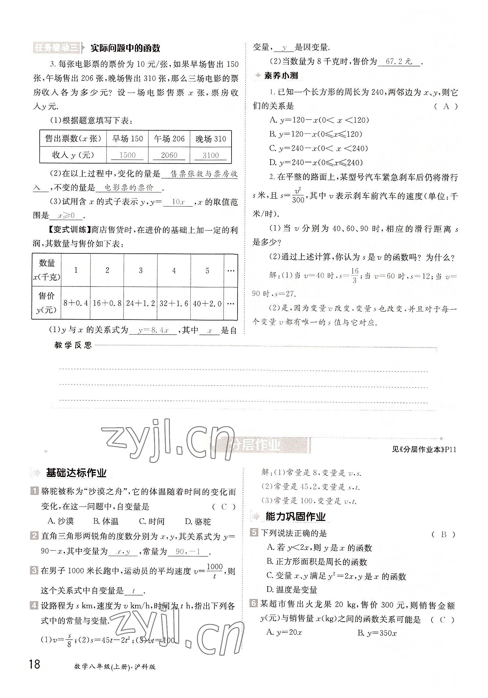 2022年金太陽分層作業(yè)本八年級數(shù)學(xué)上冊滬科版 參考答案第18頁