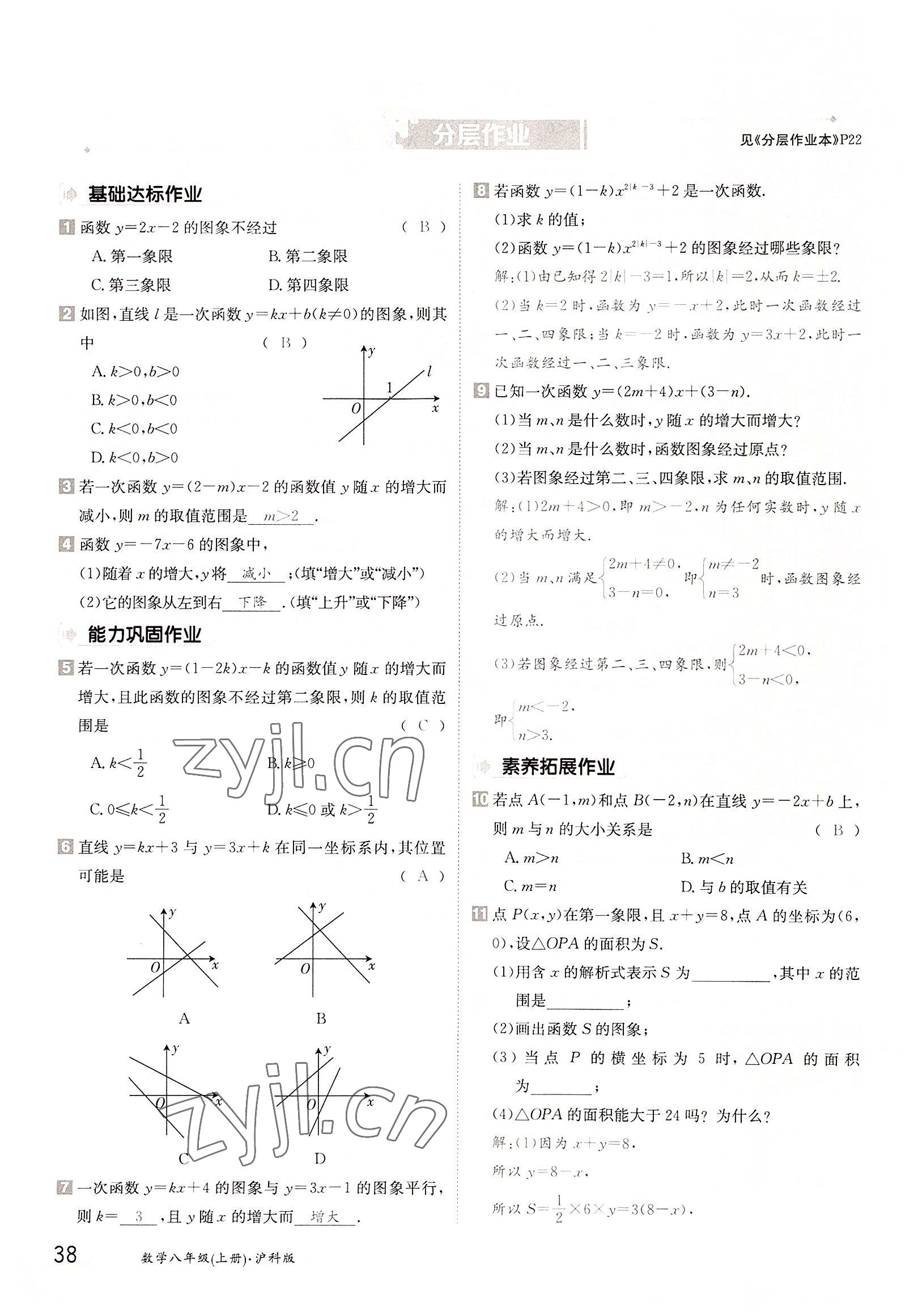 2022年金太陽分層作業(yè)本八年級數(shù)學(xué)上冊滬科版 參考答案第38頁