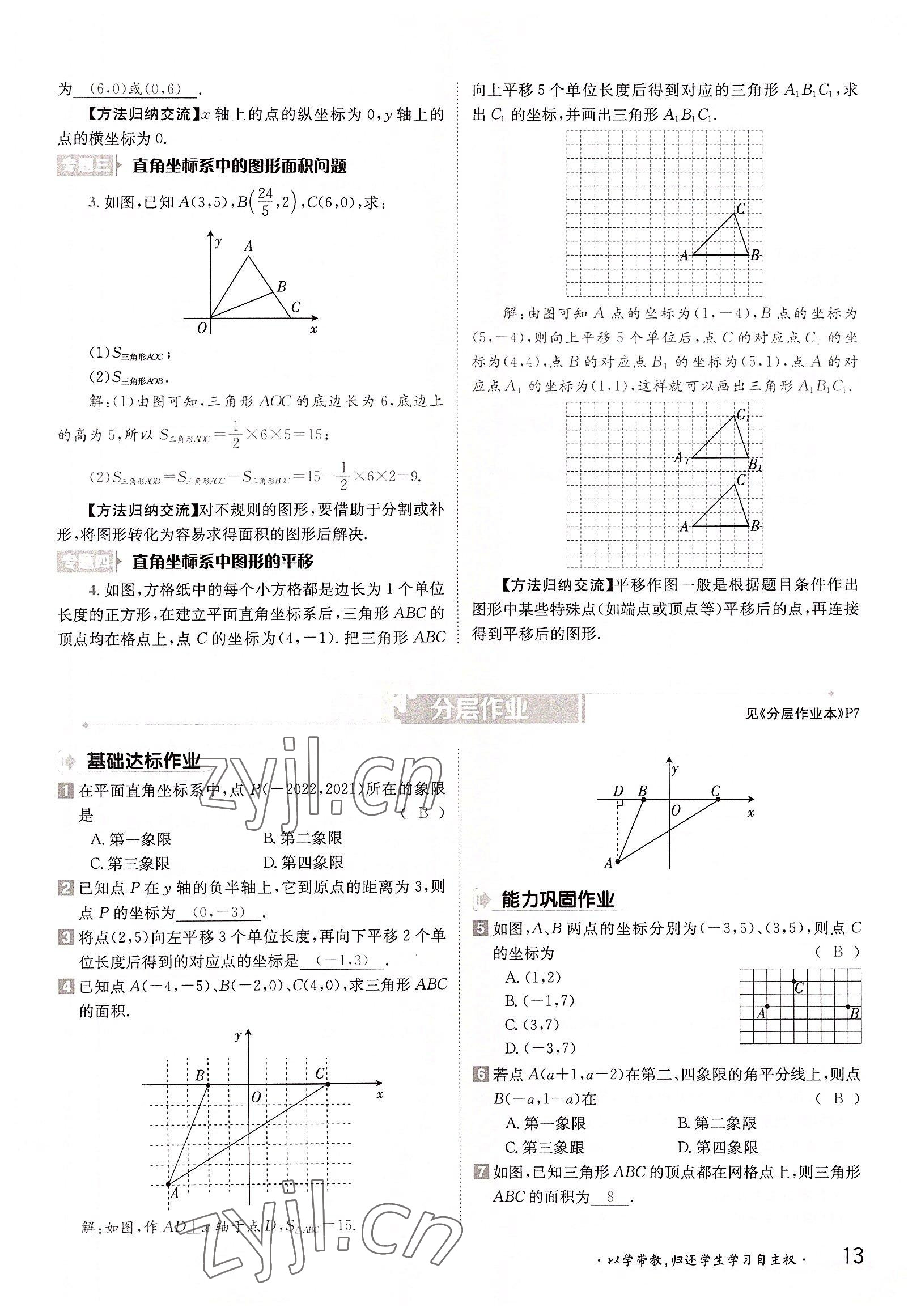 2022年金太陽分層作業(yè)本八年級數學上冊滬科版 參考答案第13頁