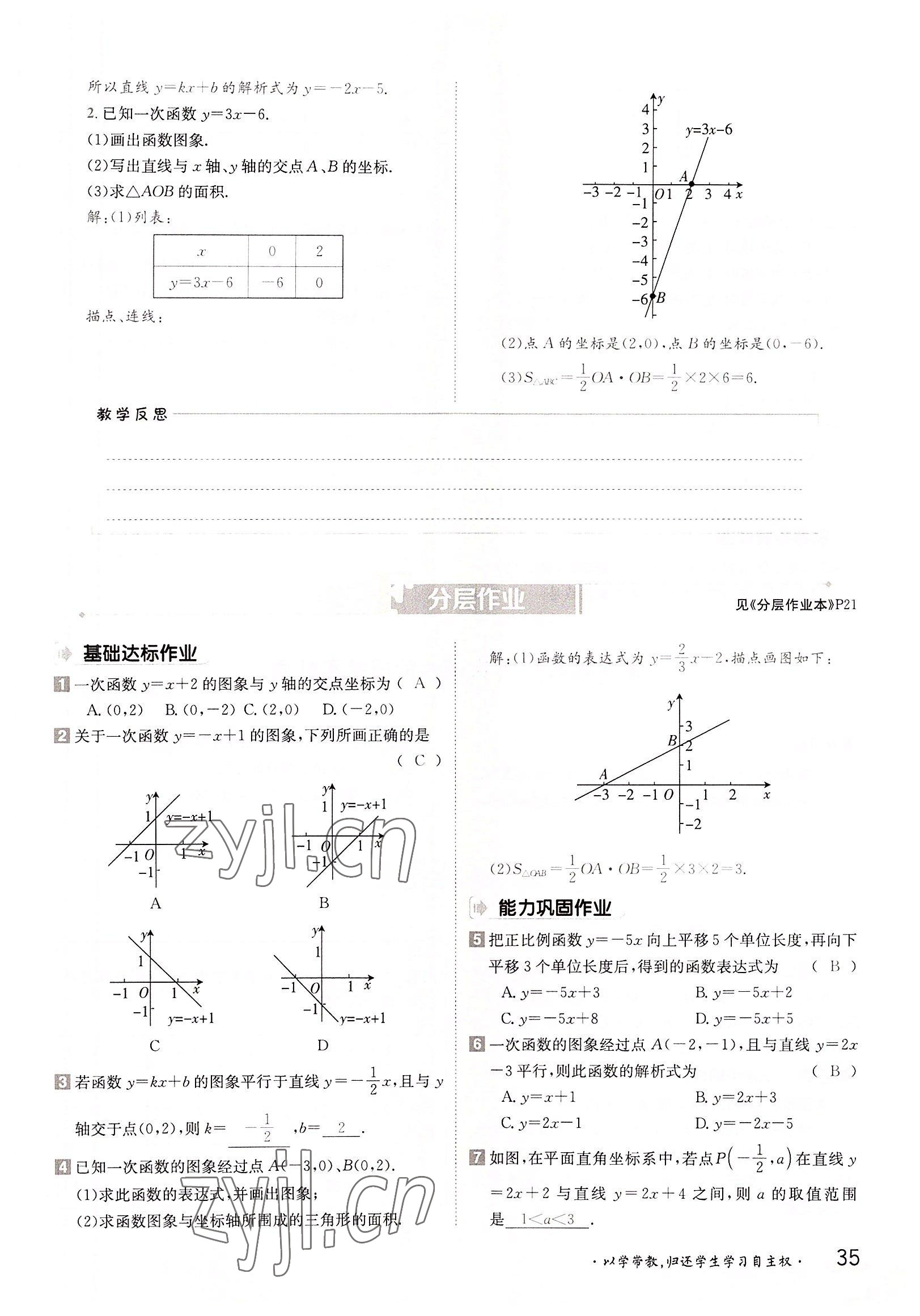 2022年金太陽分層作業(yè)本八年級數(shù)學上冊滬科版 參考答案第35頁