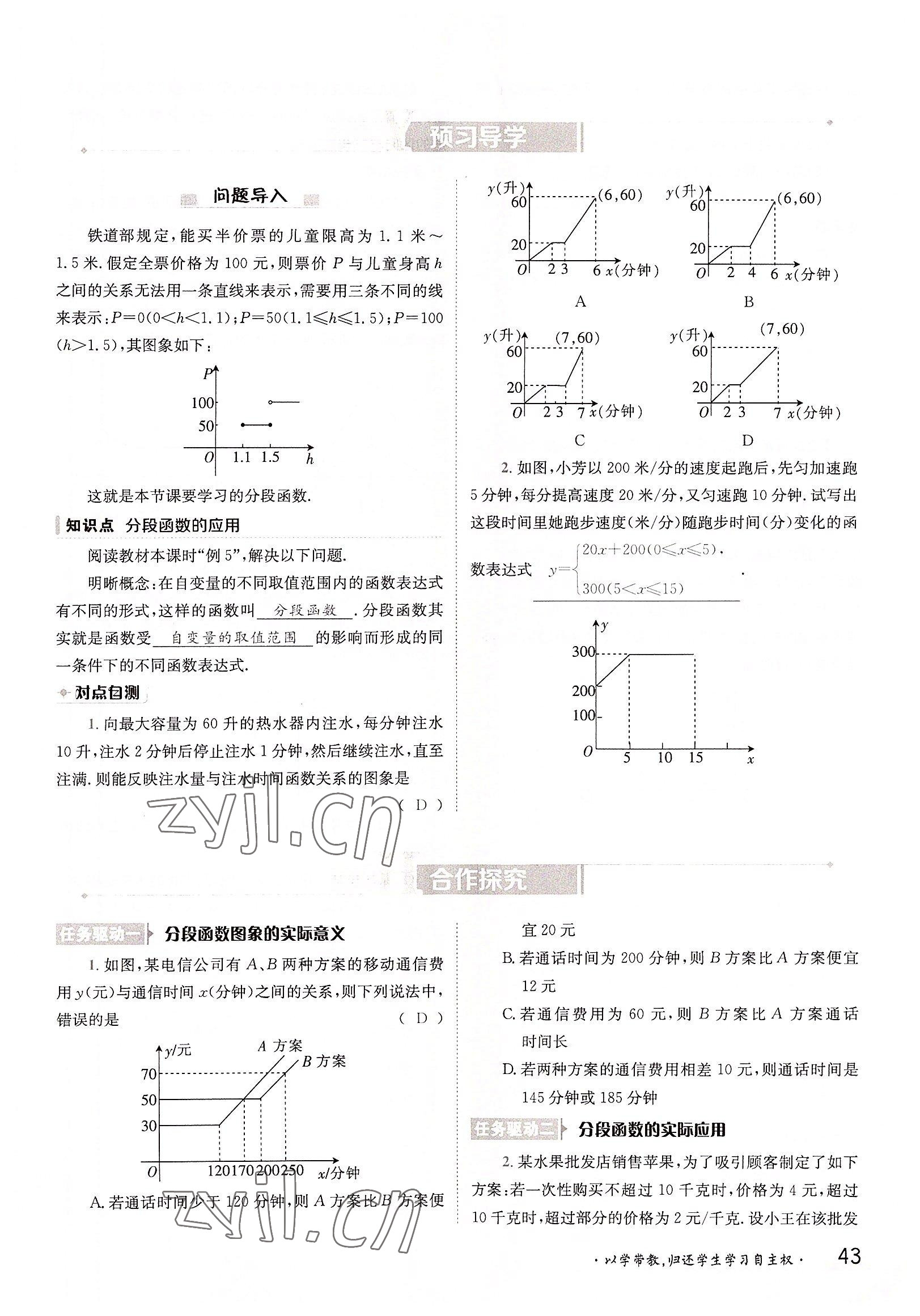 2022年金太陽(yáng)分層作業(yè)本八年級(jí)數(shù)學(xué)上冊(cè)滬科版 參考答案第43頁(yè)