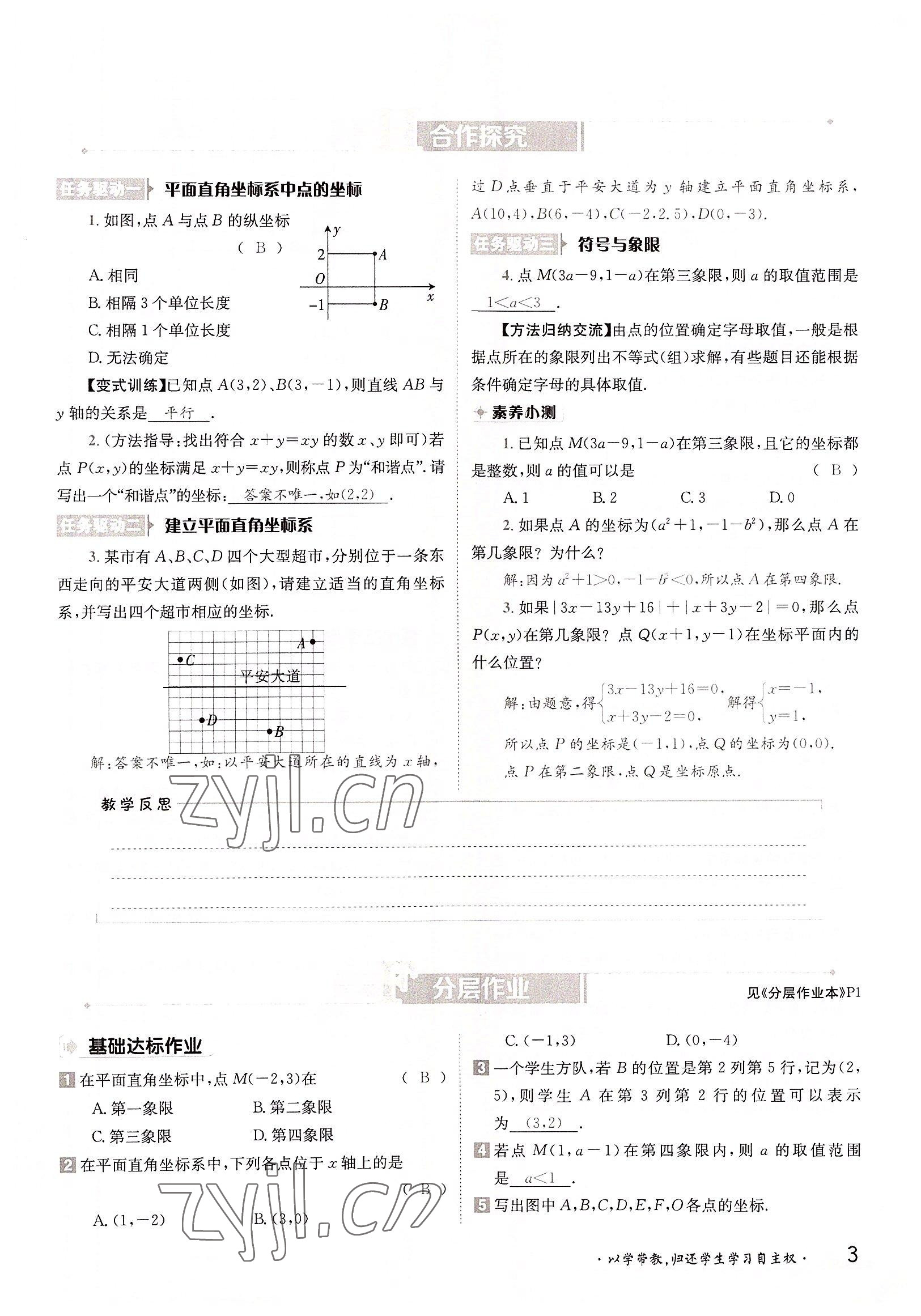 2022年金太陽分層作業本八年級數學上冊滬科版 參考答案第3頁