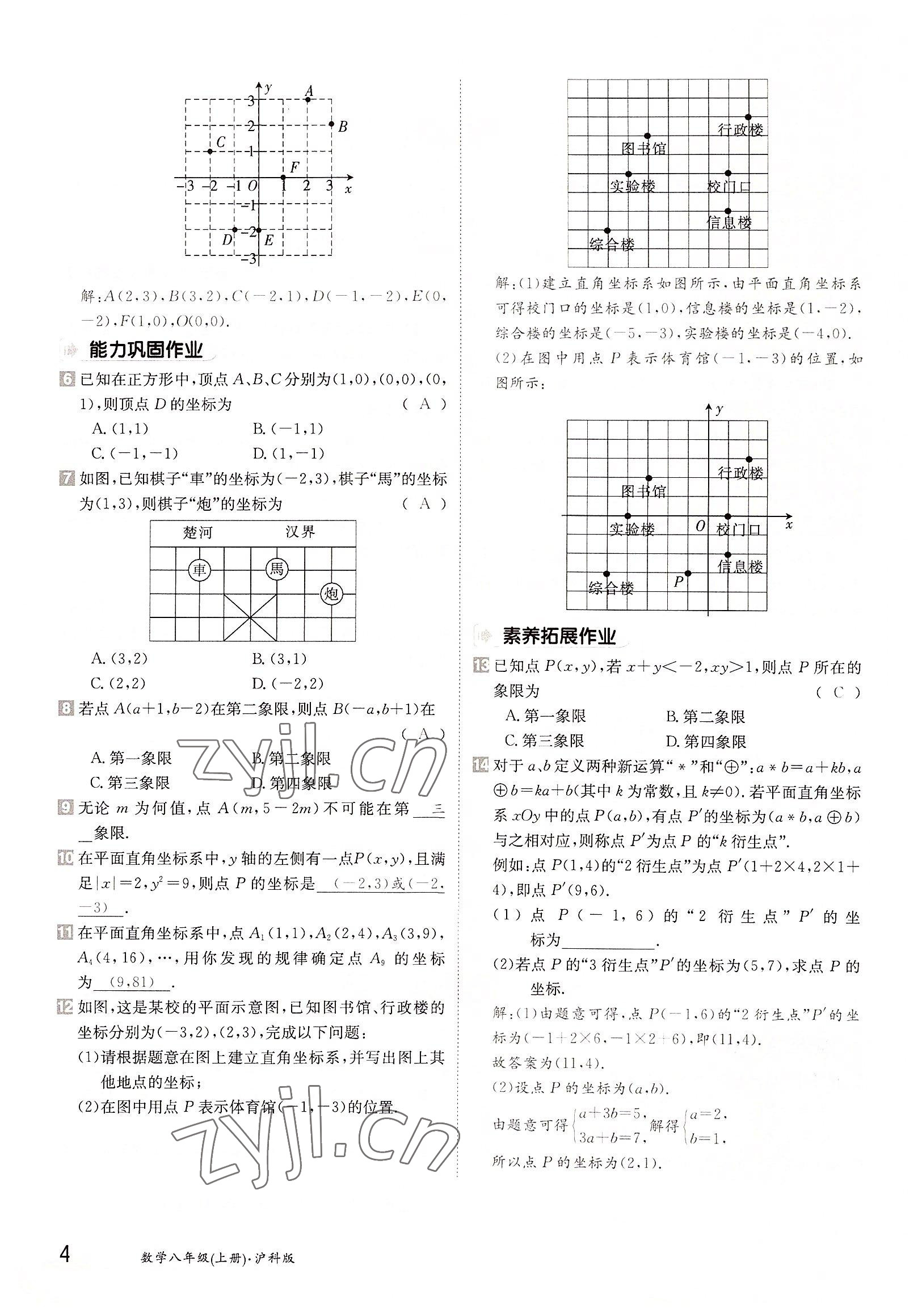 2022年金太陽分層作業(yè)本八年級(jí)數(shù)學(xué)上冊(cè)滬科版 參考答案第4頁(yè)