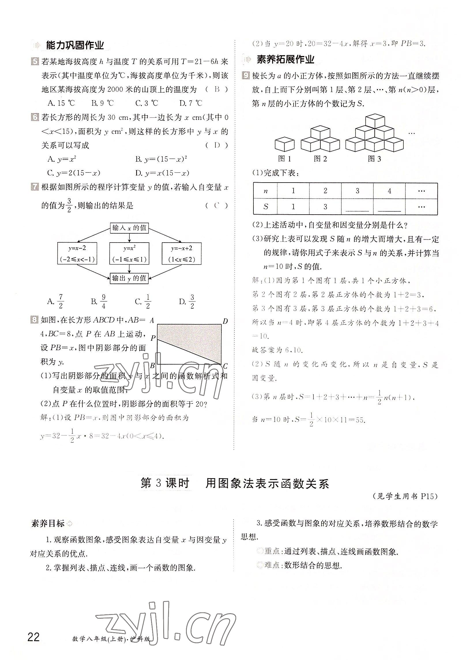 2022年金太陽分層作業(yè)本八年級(jí)數(shù)學(xué)上冊(cè)滬科版 參考答案第22頁