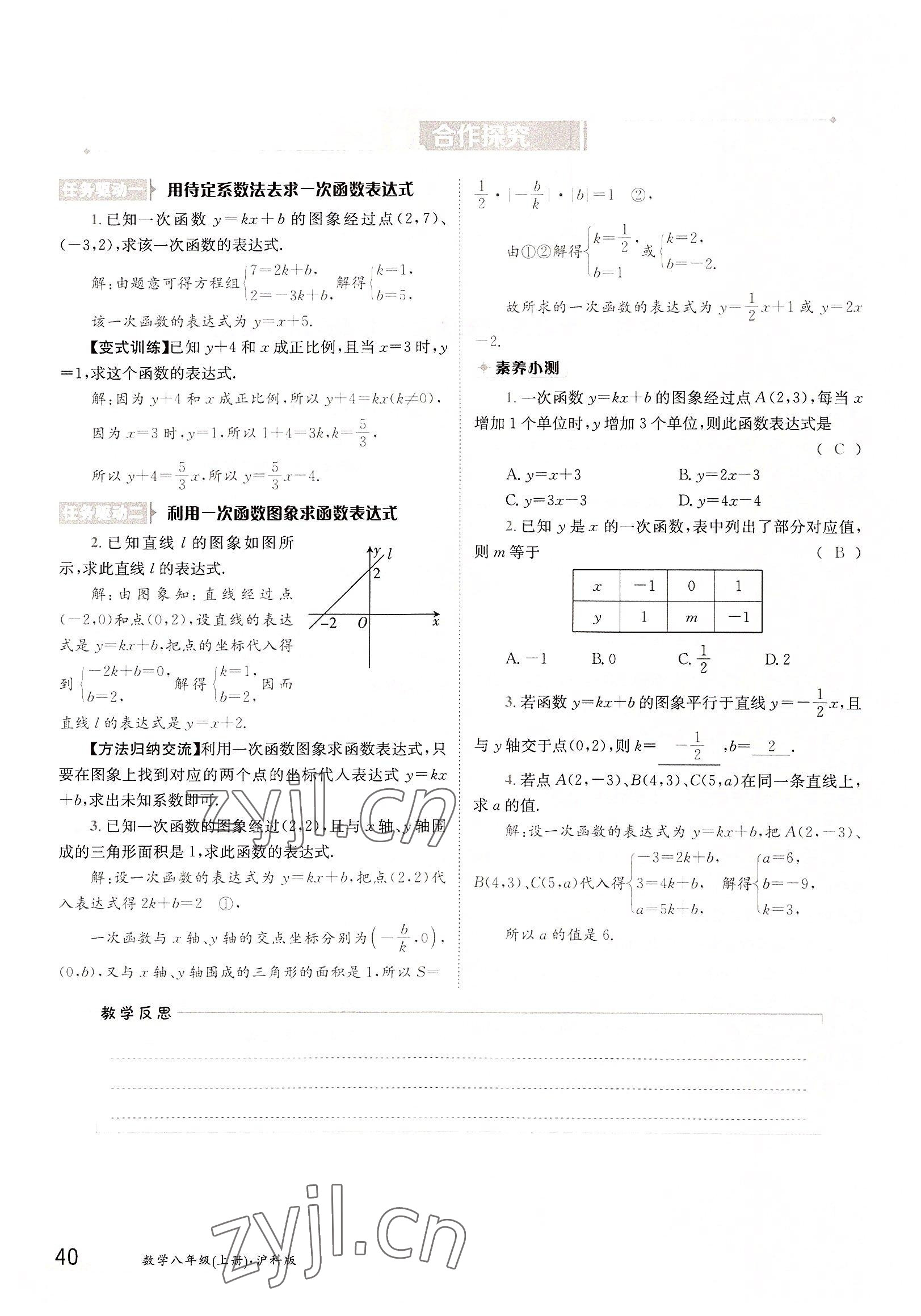 2022年金太陽(yáng)分層作業(yè)本八年級(jí)數(shù)學(xué)上冊(cè)滬科版 參考答案第40頁(yè)