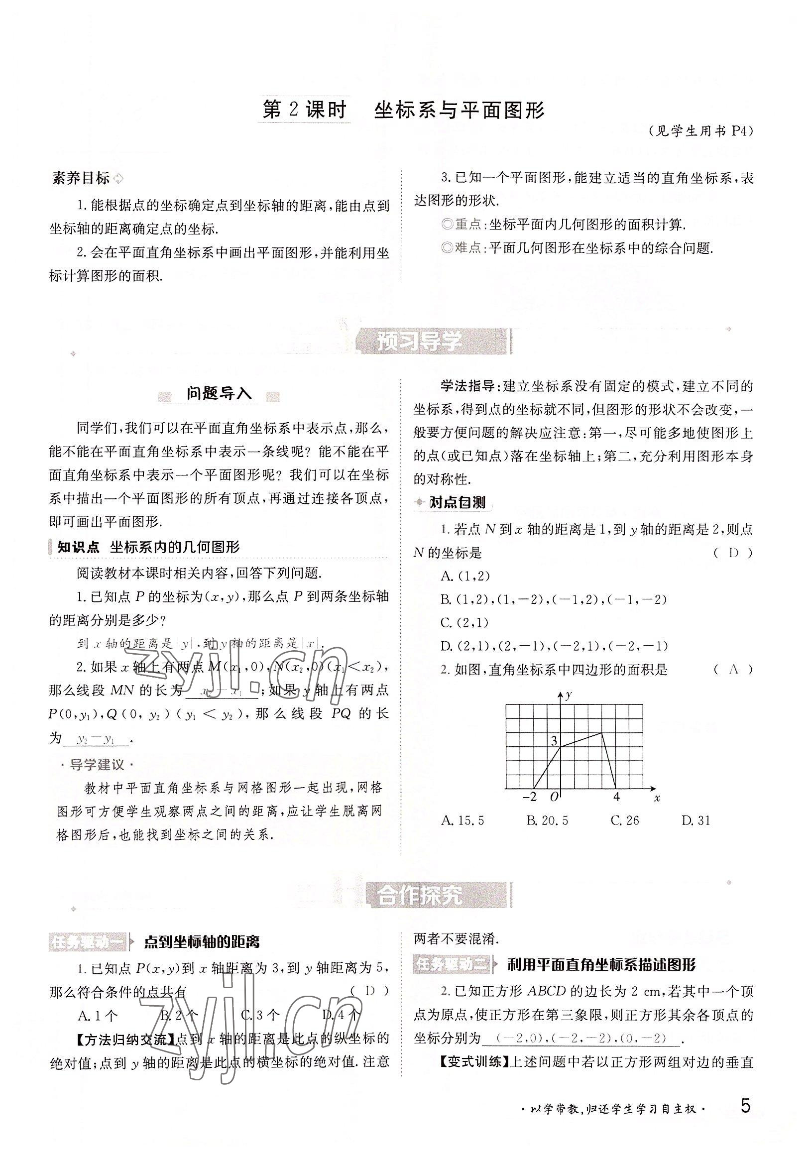 2022年金太陽(yáng)分層作業(yè)本八年級(jí)數(shù)學(xué)上冊(cè)滬科版 參考答案第5頁(yè)