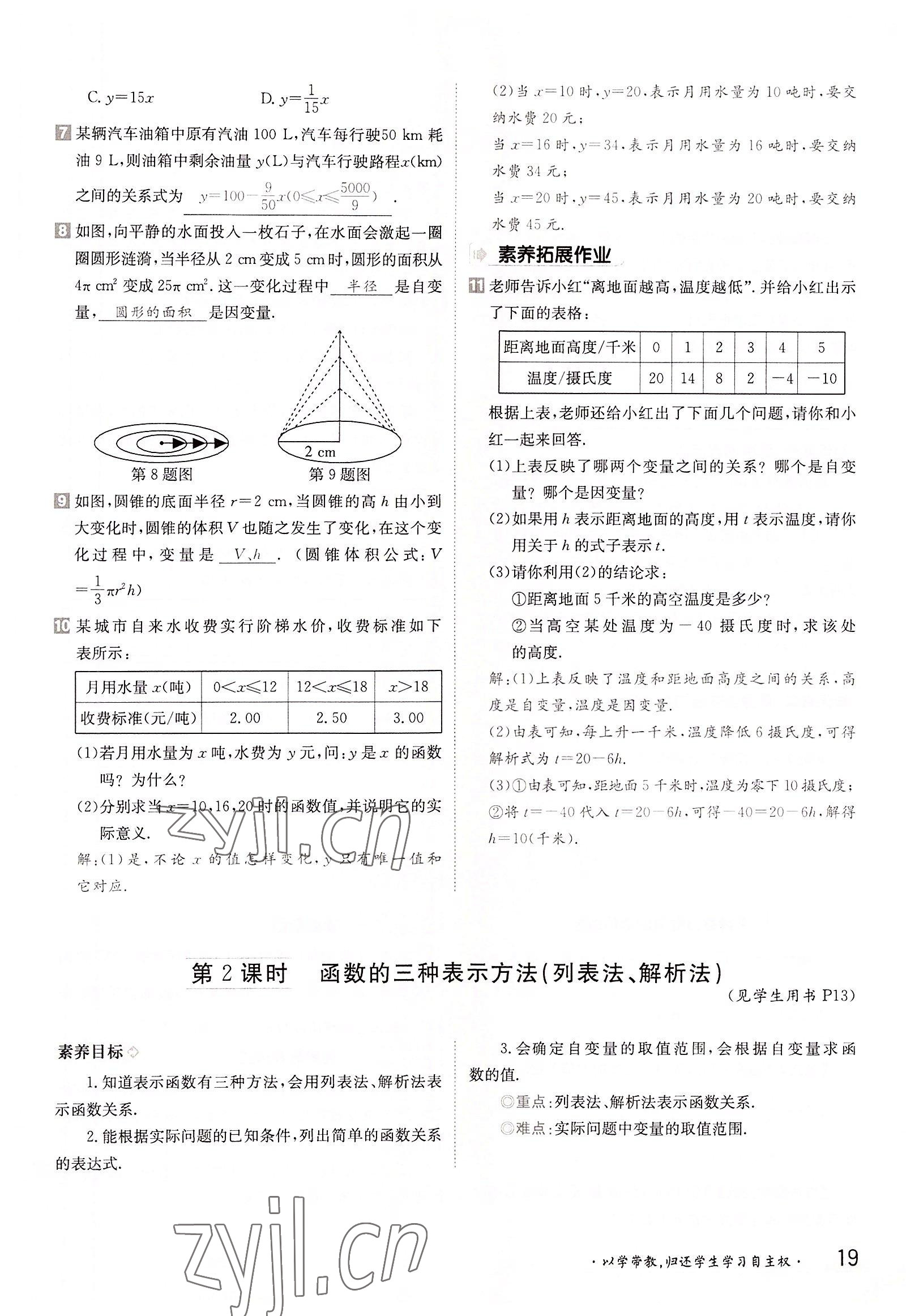 2022年金太陽分層作業(yè)本八年級數(shù)學上冊滬科版 參考答案第19頁