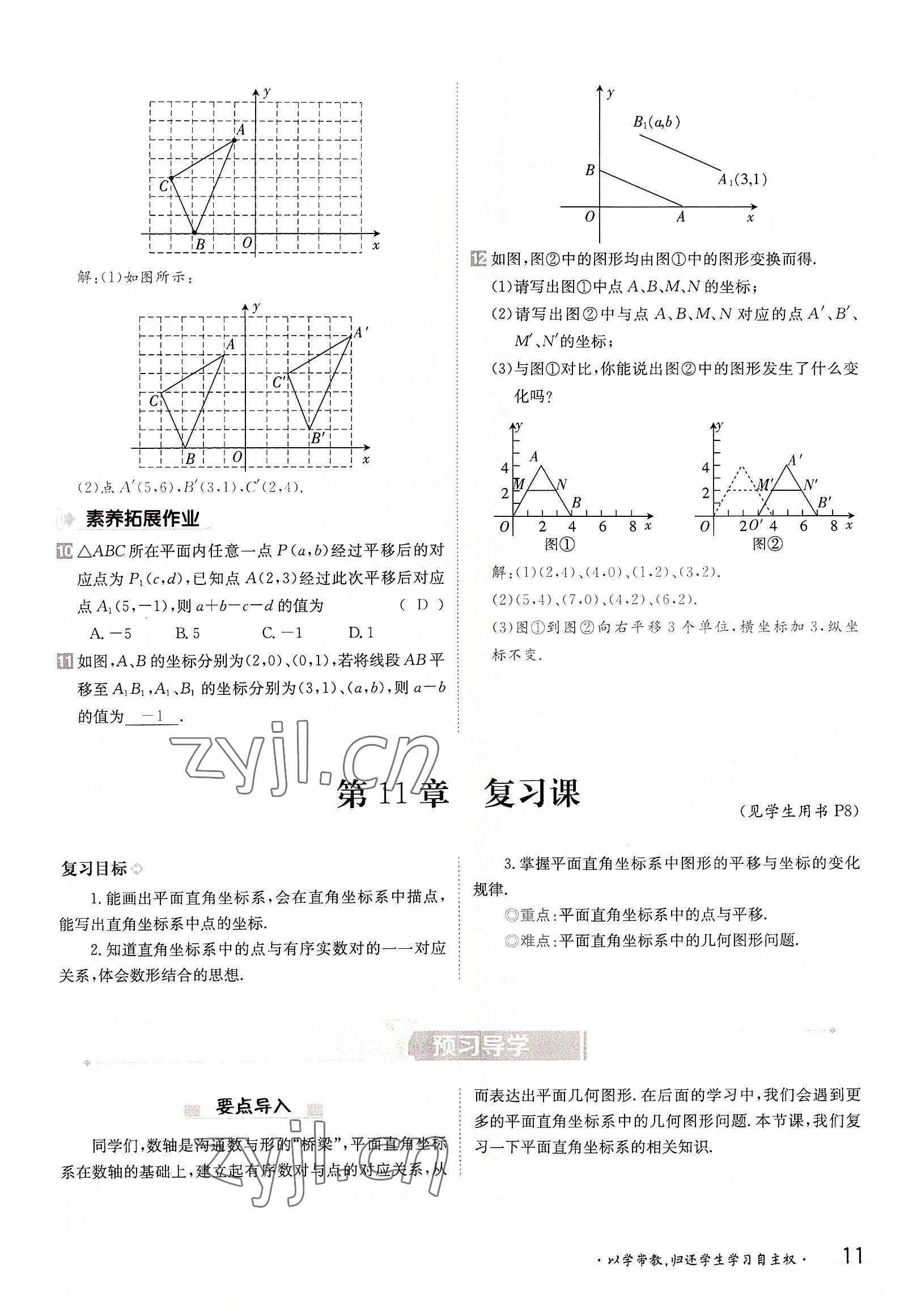 2022年金太陽(yáng)分層作業(yè)本八年級(jí)數(shù)學(xué)上冊(cè)滬科版 參考答案第11頁(yè)