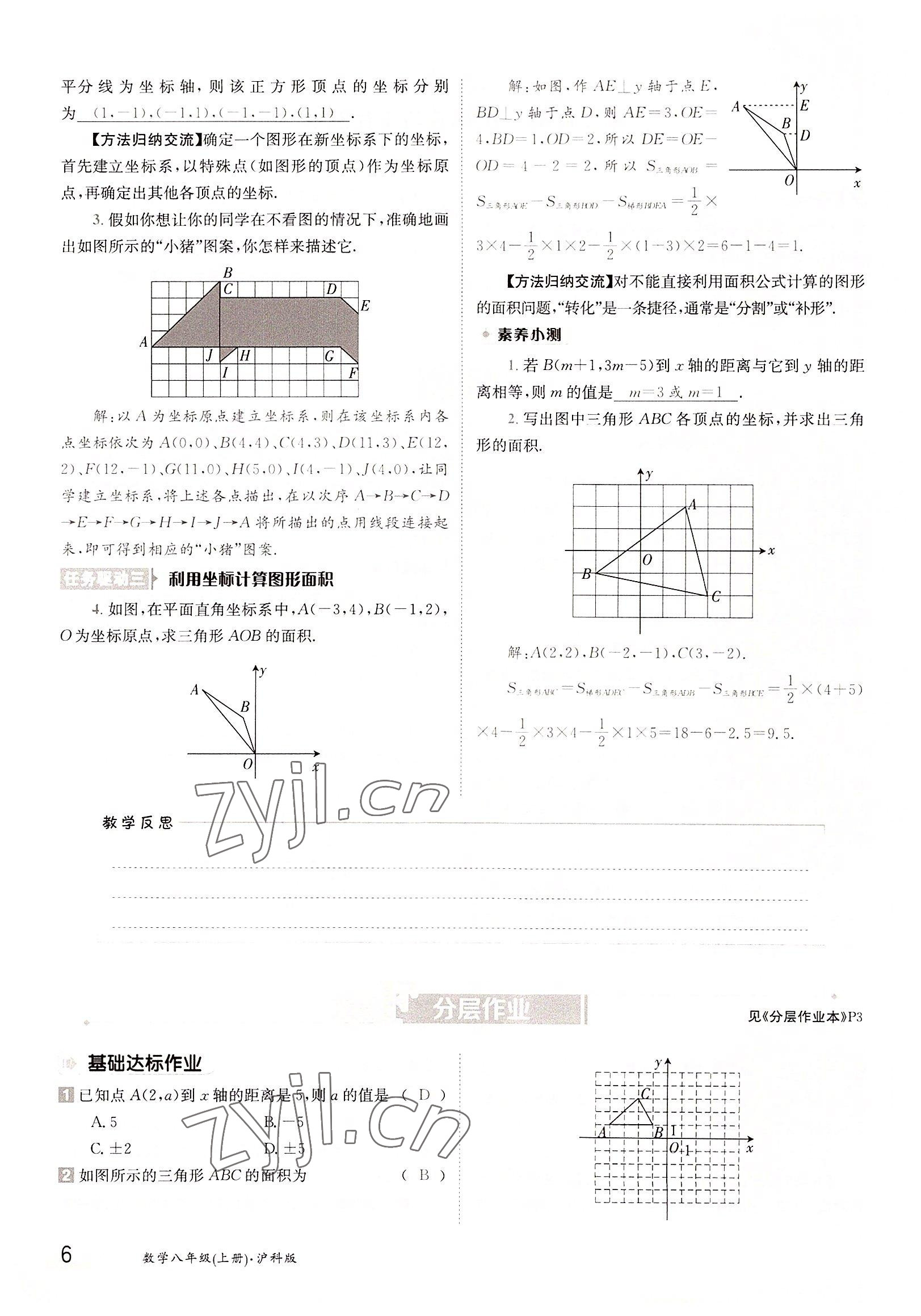 2022年金太陽分層作業(yè)本八年級數(shù)學上冊滬科版 參考答案第6頁