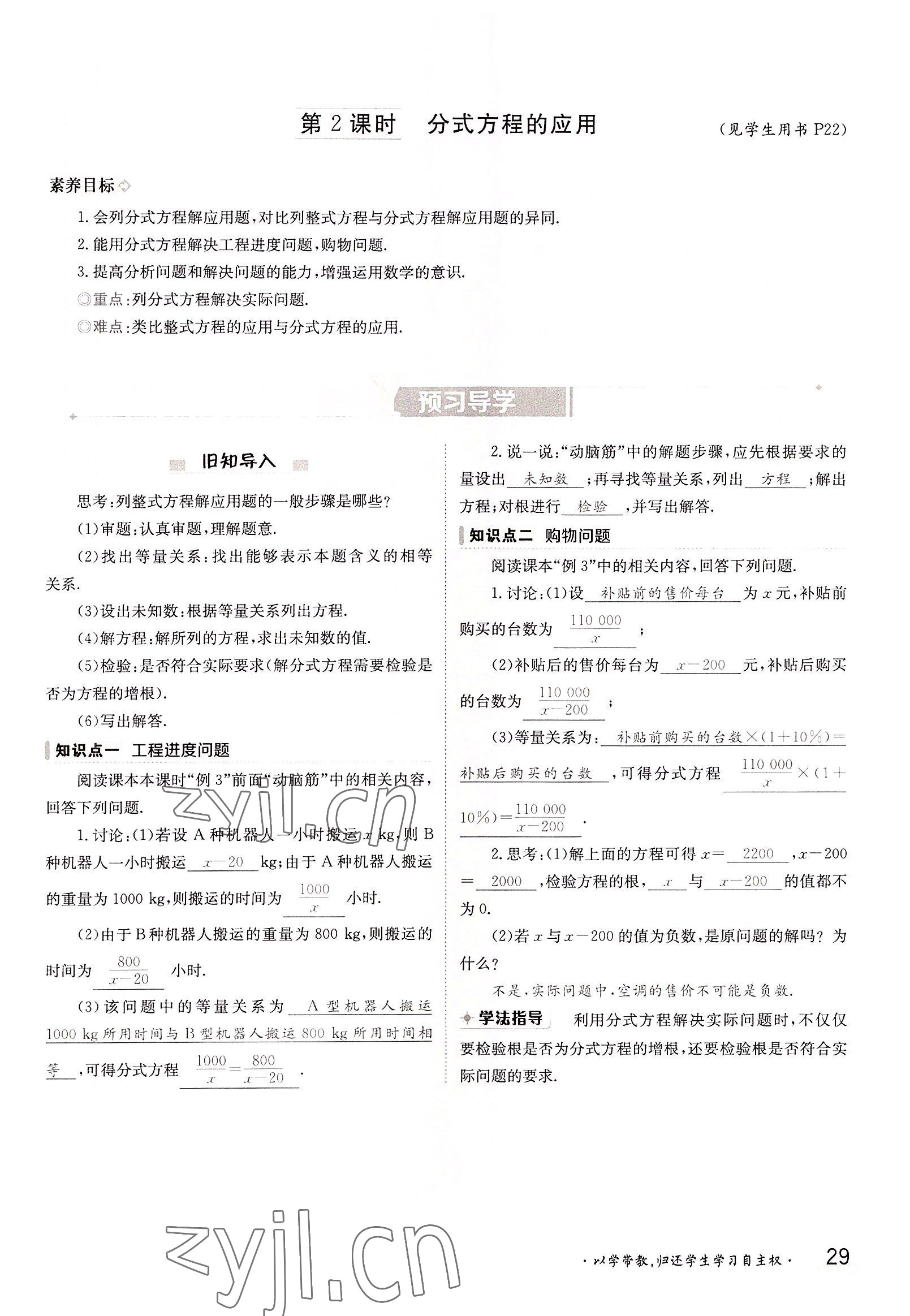 2022年金太陽分層作業(yè)本八年級數(shù)學(xué)上冊湘教版 參考答案第29頁