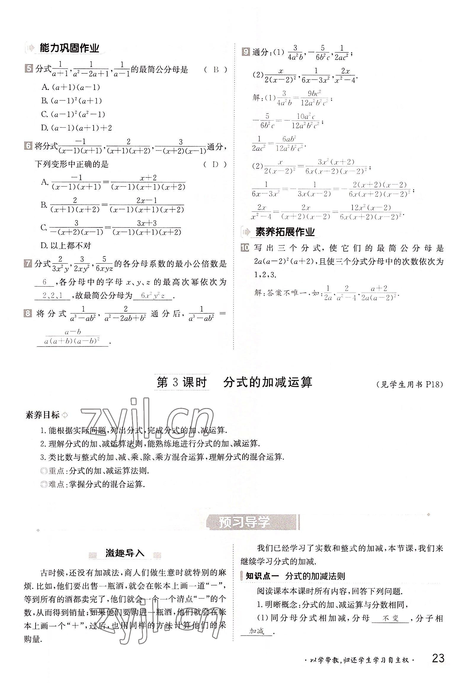 2022年金太陽分層作業本八年級數學上冊湘教版 參考答案第23頁
