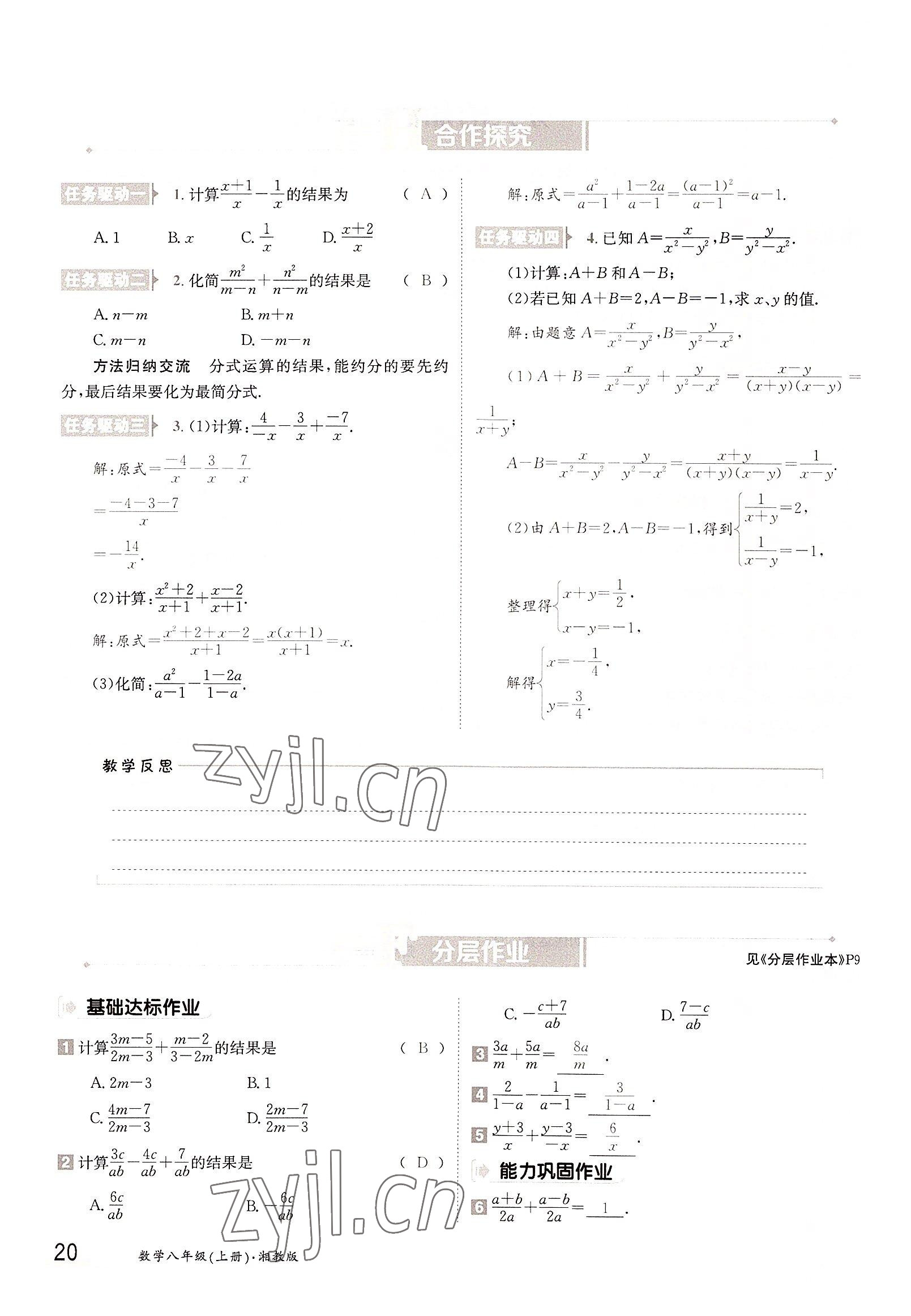 2022年金太陽(yáng)分層作業(yè)本八年級(jí)數(shù)學(xué)上冊(cè)湘教版 參考答案第20頁(yè)