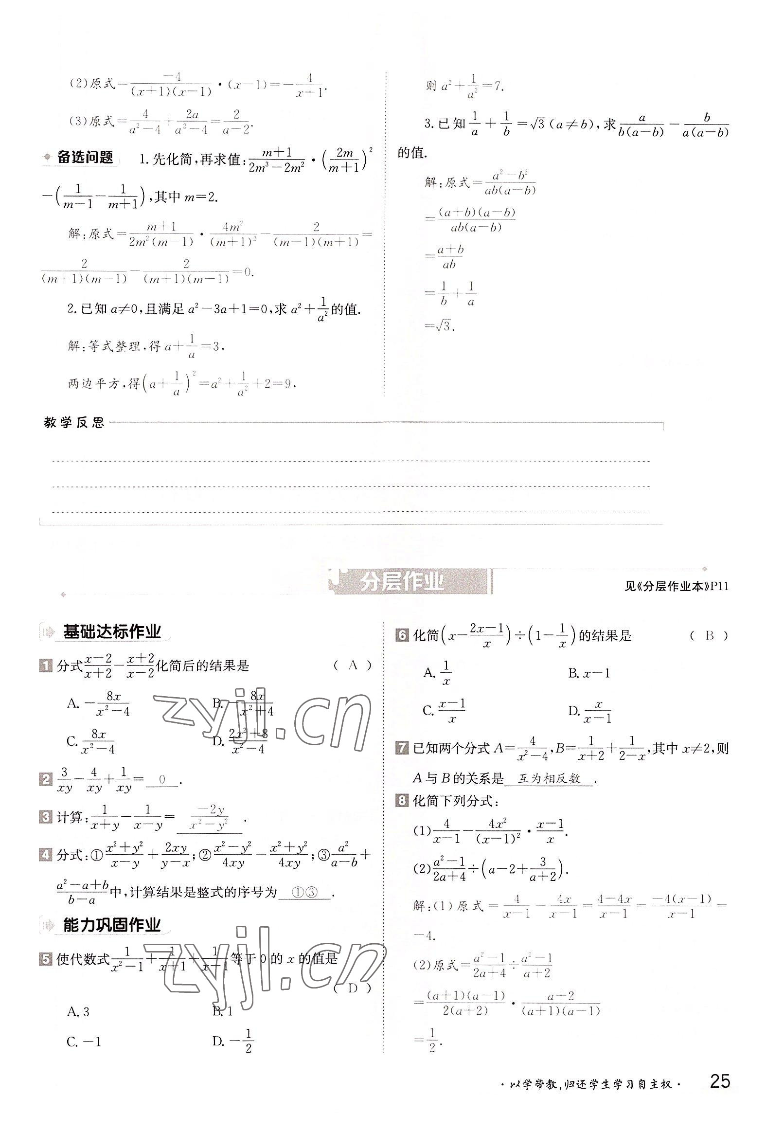 2022年金太陽分層作業(yè)本八年級數(shù)學(xué)上冊湘教版 參考答案第25頁