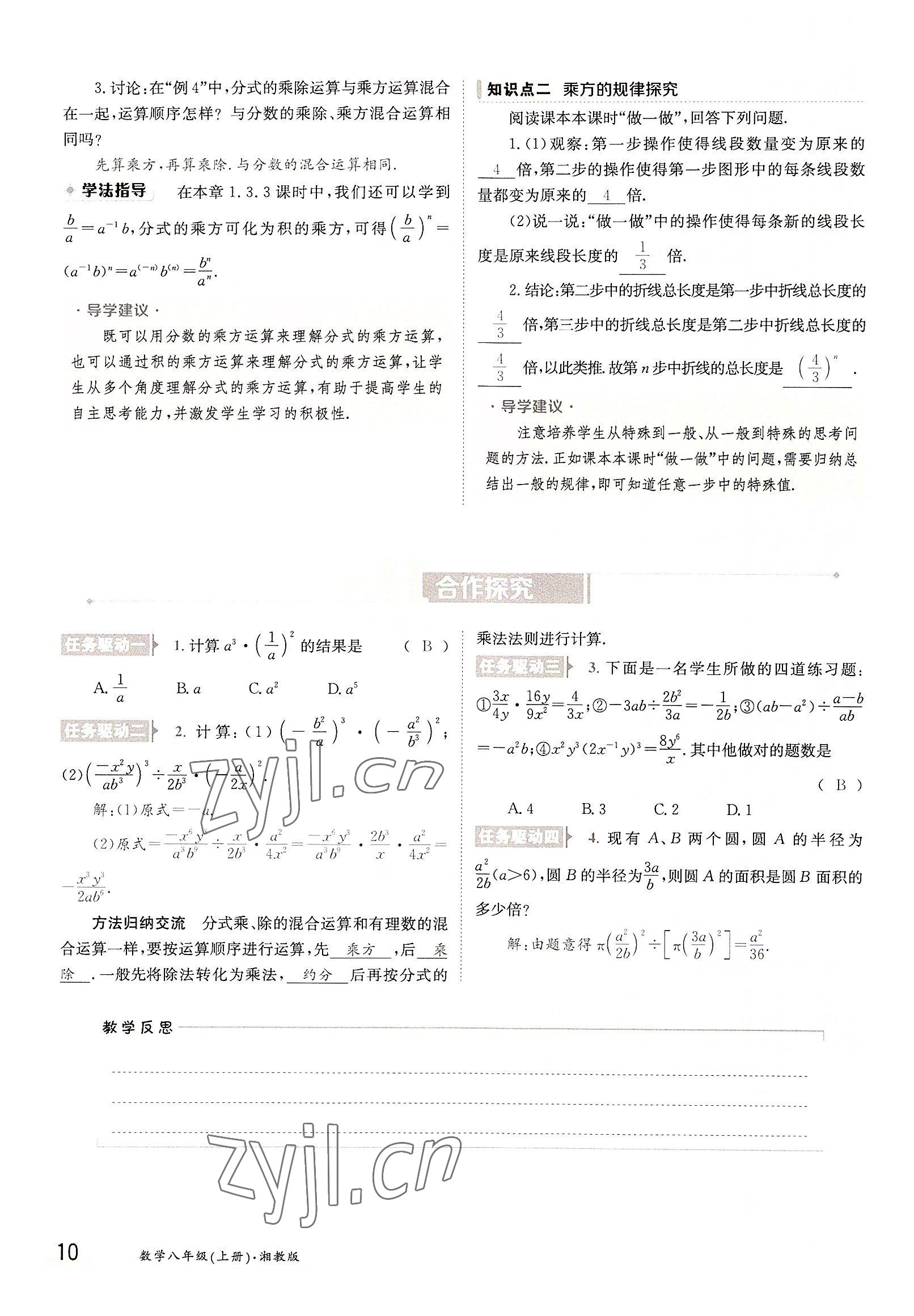 2022年金太陽分層作業(yè)本八年級數(shù)學(xué)上冊湘教版 參考答案第10頁