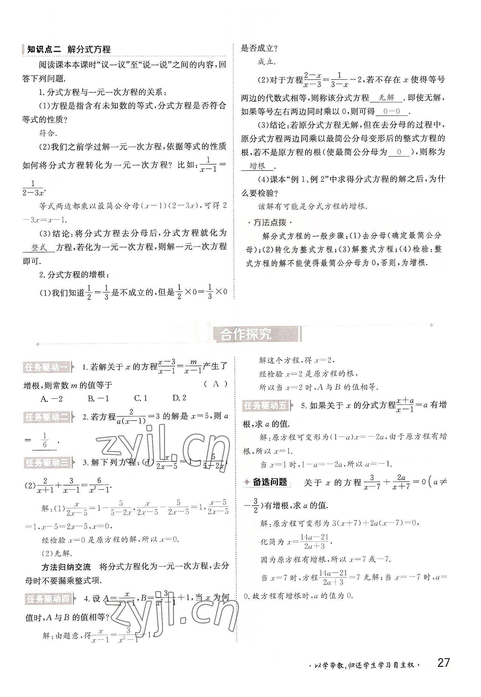2022年金太陽分層作業本八年級數學上冊湘教版 參考答案第27頁