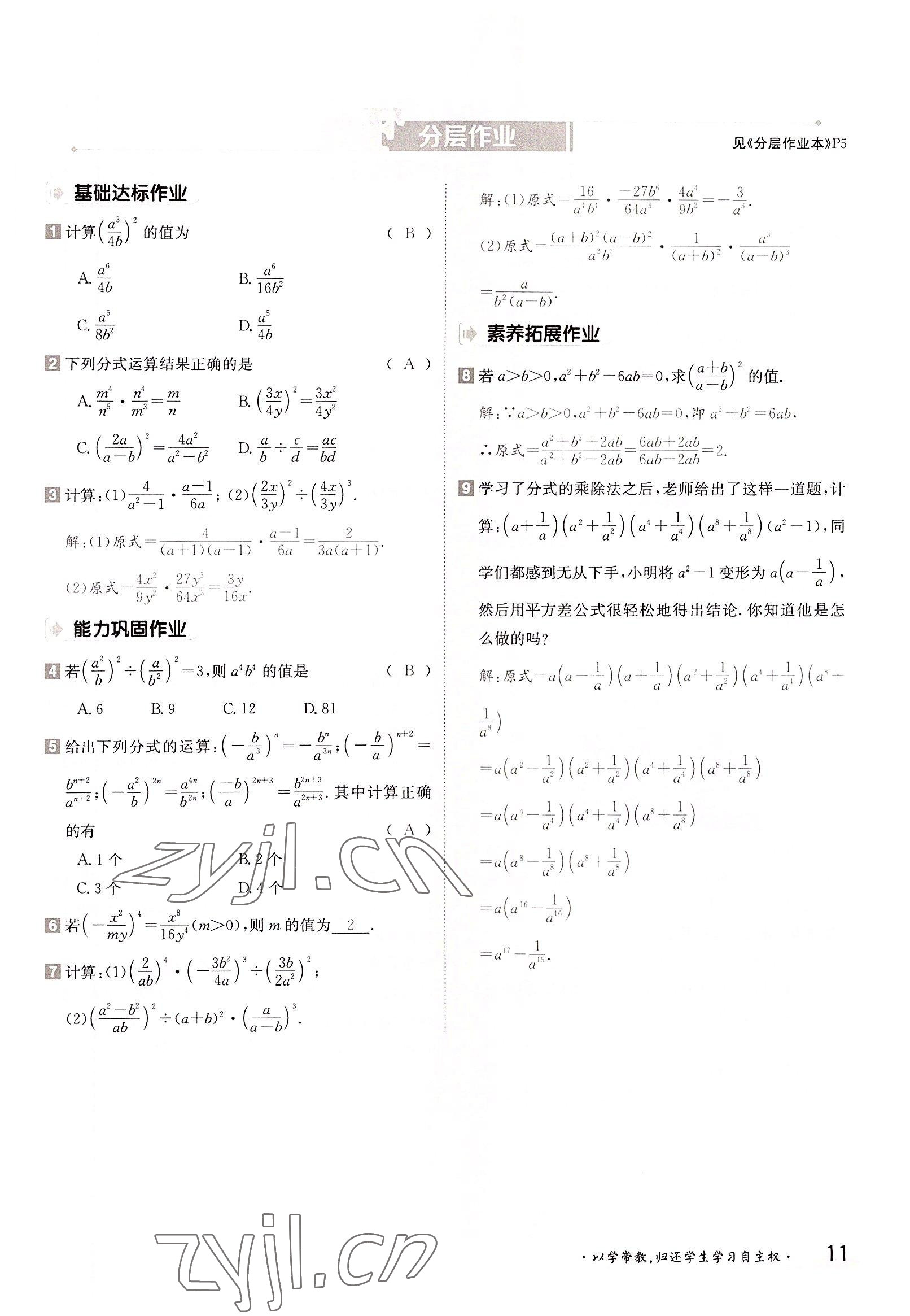 2022年金太陽分層作業本八年級數學上冊湘教版 參考答案第11頁