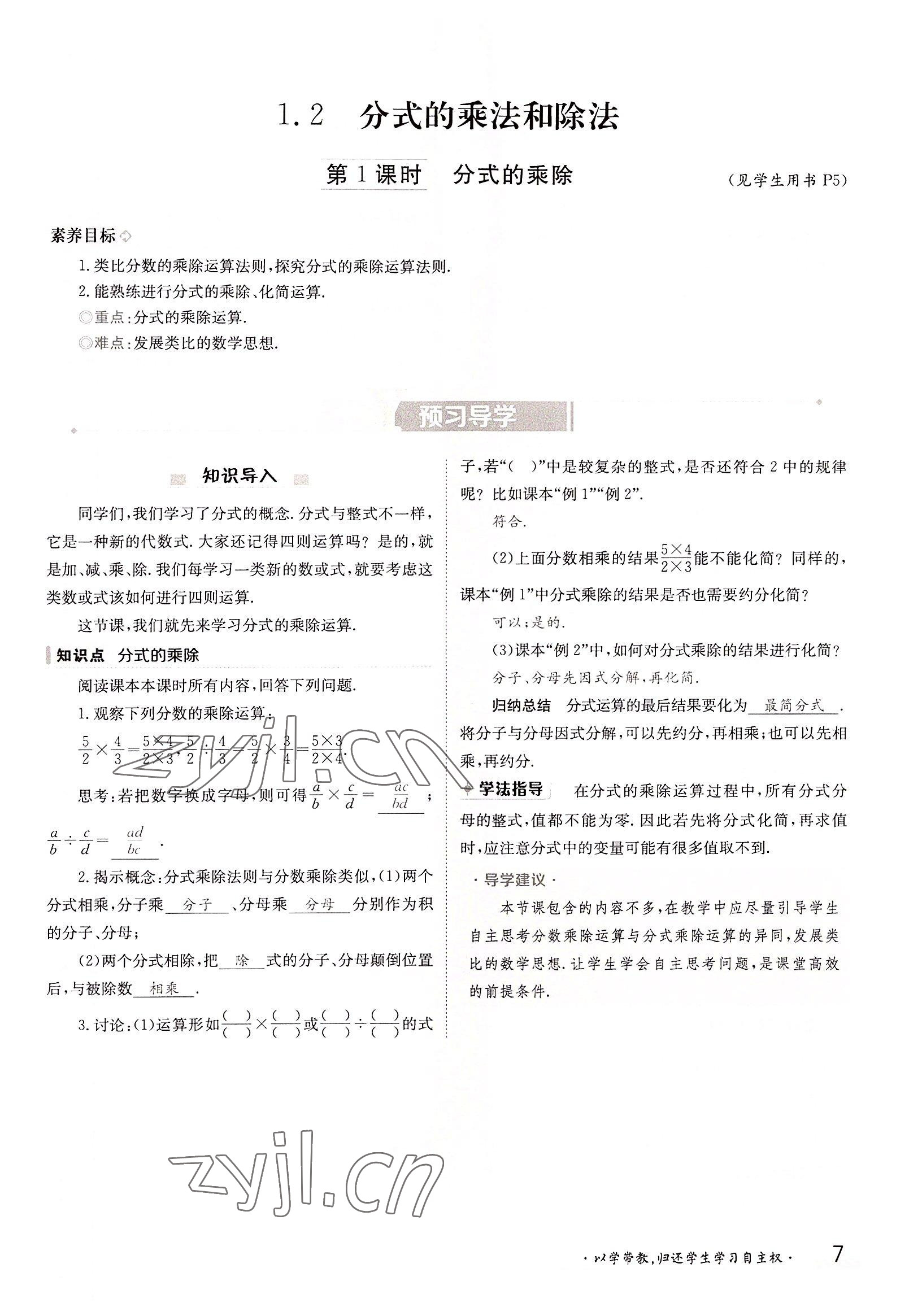 2022年金太陽分層作業(yè)本八年級數(shù)學(xué)上冊湘教版 參考答案第7頁