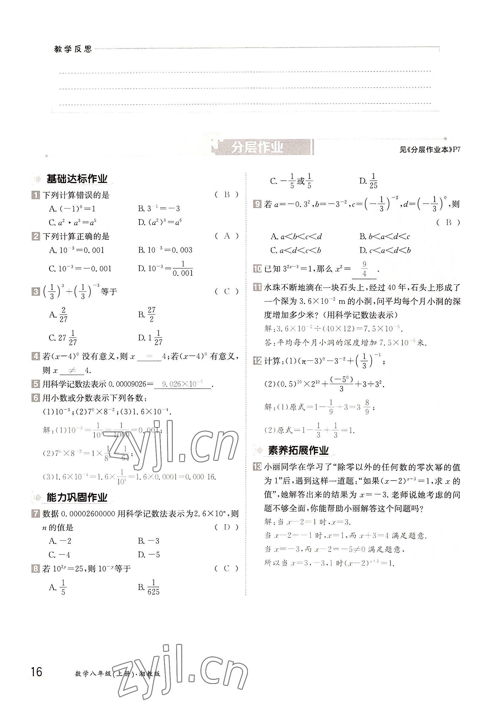 2022年金太陽分層作業本八年級數學上冊湘教版 參考答案第16頁