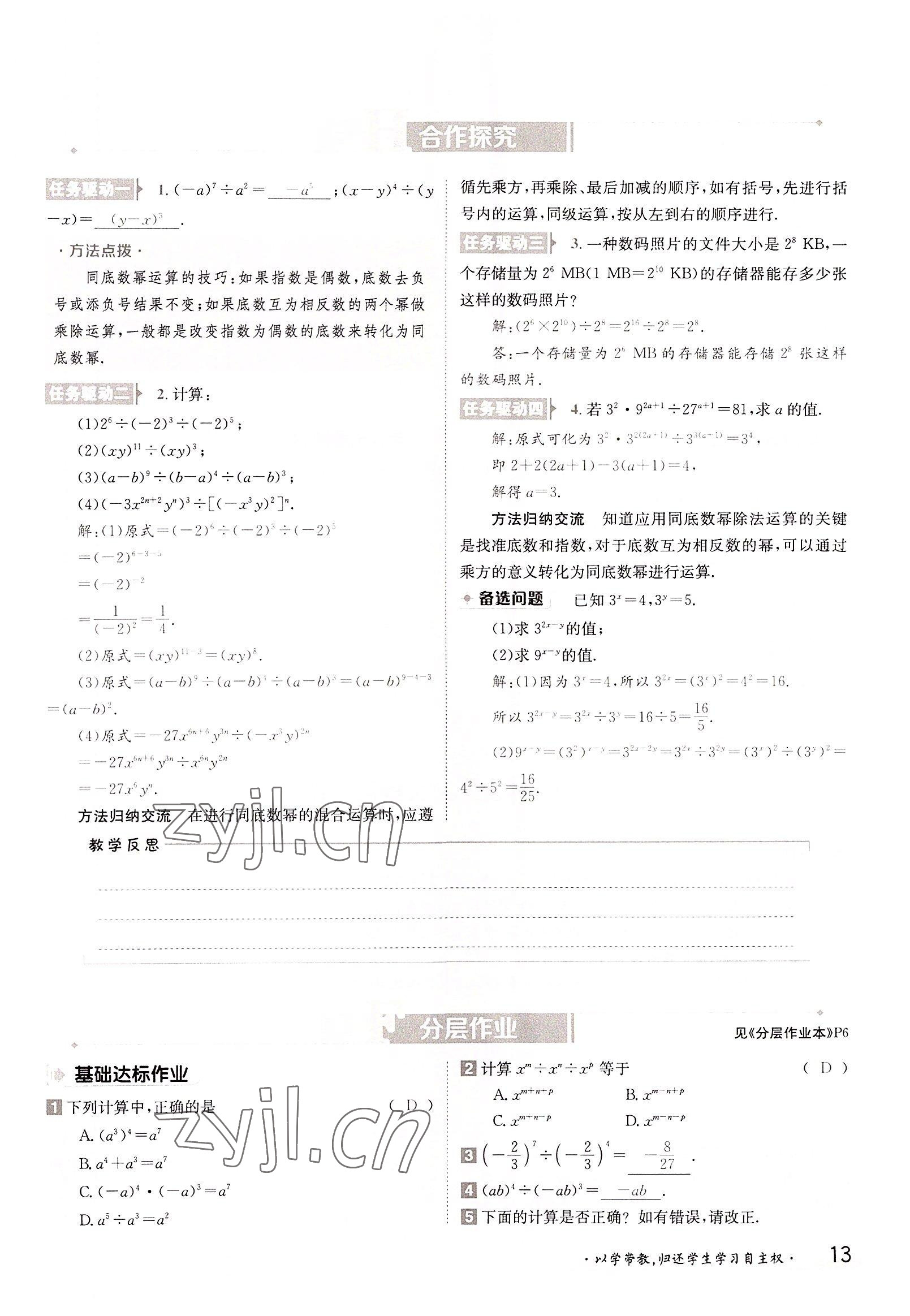 2022年金太陽分層作業本八年級數學上冊湘教版 參考答案第13頁