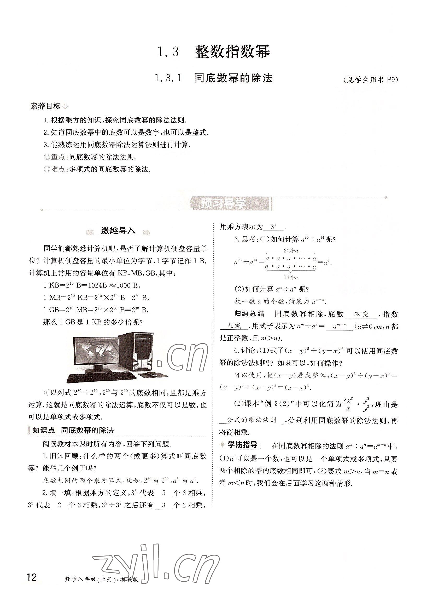 2022年金太陽分層作業(yè)本八年級(jí)數(shù)學(xué)上冊(cè)湘教版 參考答案第12頁